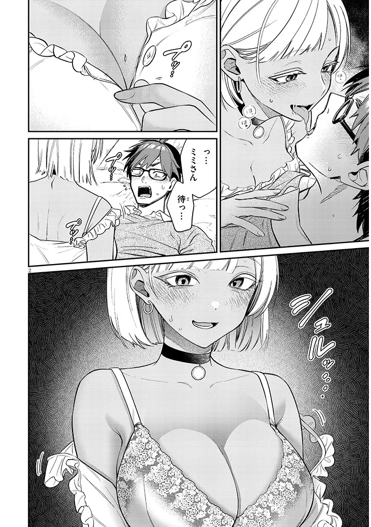 KUSETSUYO KANOJO WA TOKO NI IZANAU Chap 24.1 - Pic 2