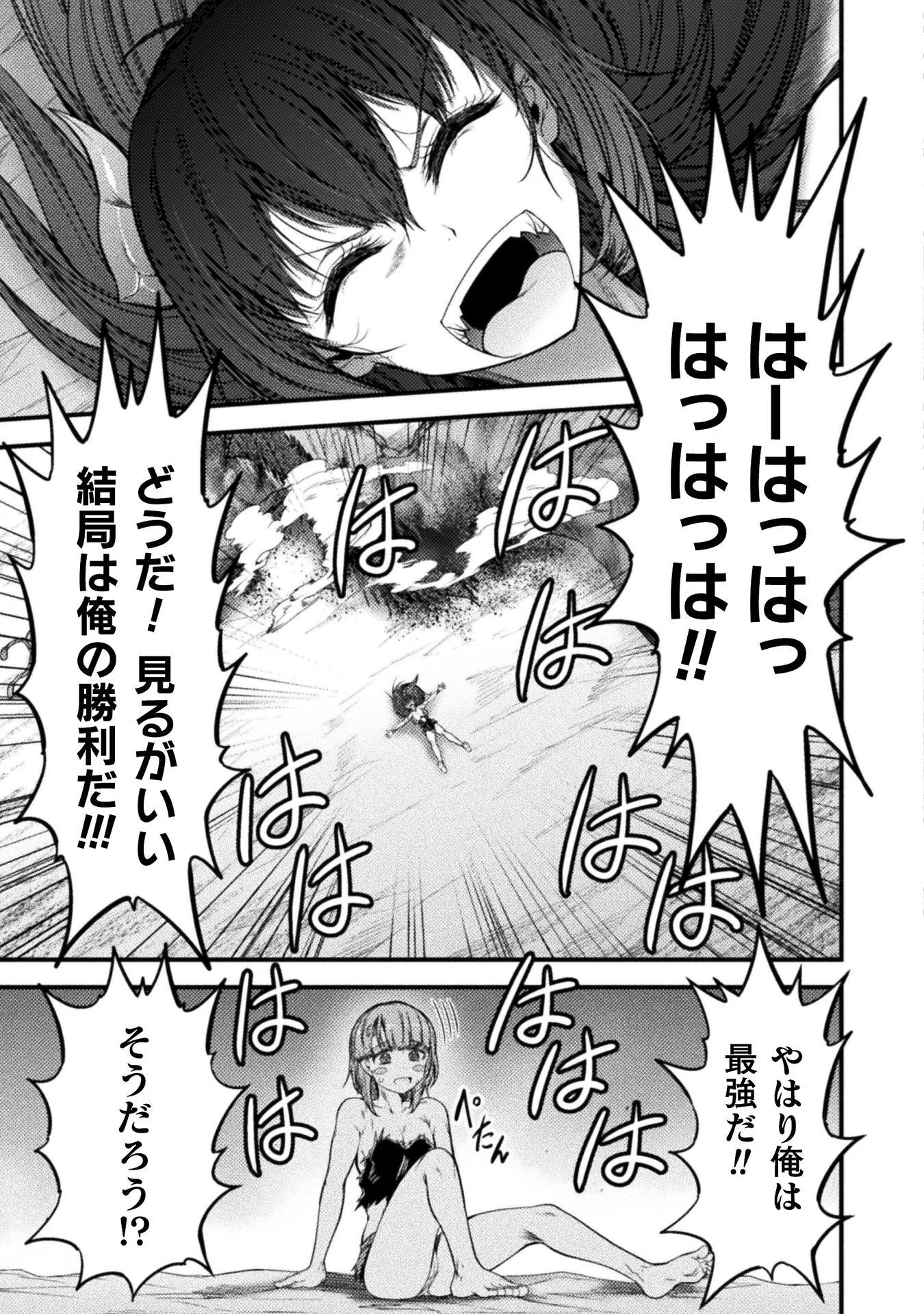 SAIKYOU MAOU WA MUSOU SHITETA NO NI ~NYOTAIKA KAIJO NO KAGI WA HITODASUKE NO TABIDESHITA~ Chapter 10 - Page 29