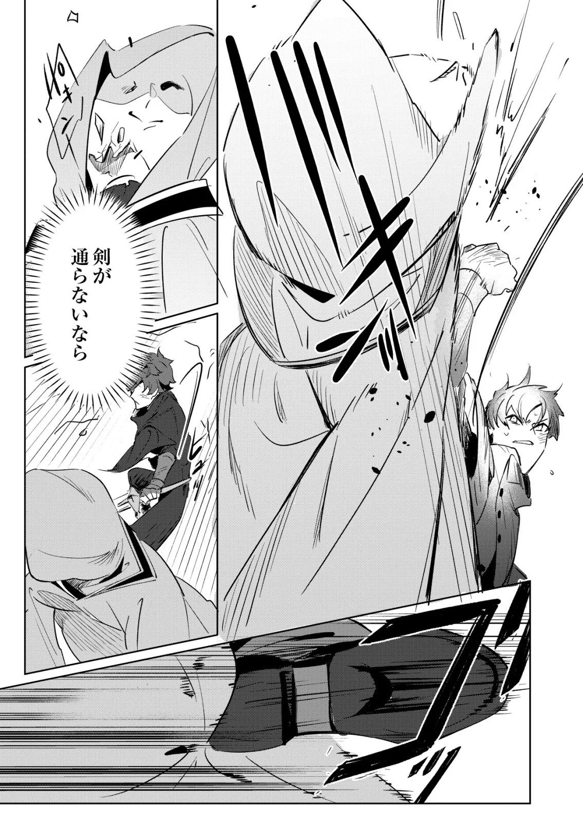 WARUI MAHOUTSUKAI WO TSUKAMAERU OSHIGOTO Chapter 8 page 5 - nihonkuni.com