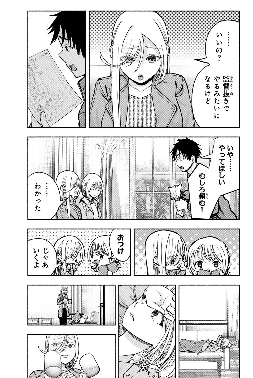 SOTSUGYOU ARUBAMU NO KANOJO-TACHI Chapter 37 - Page 15