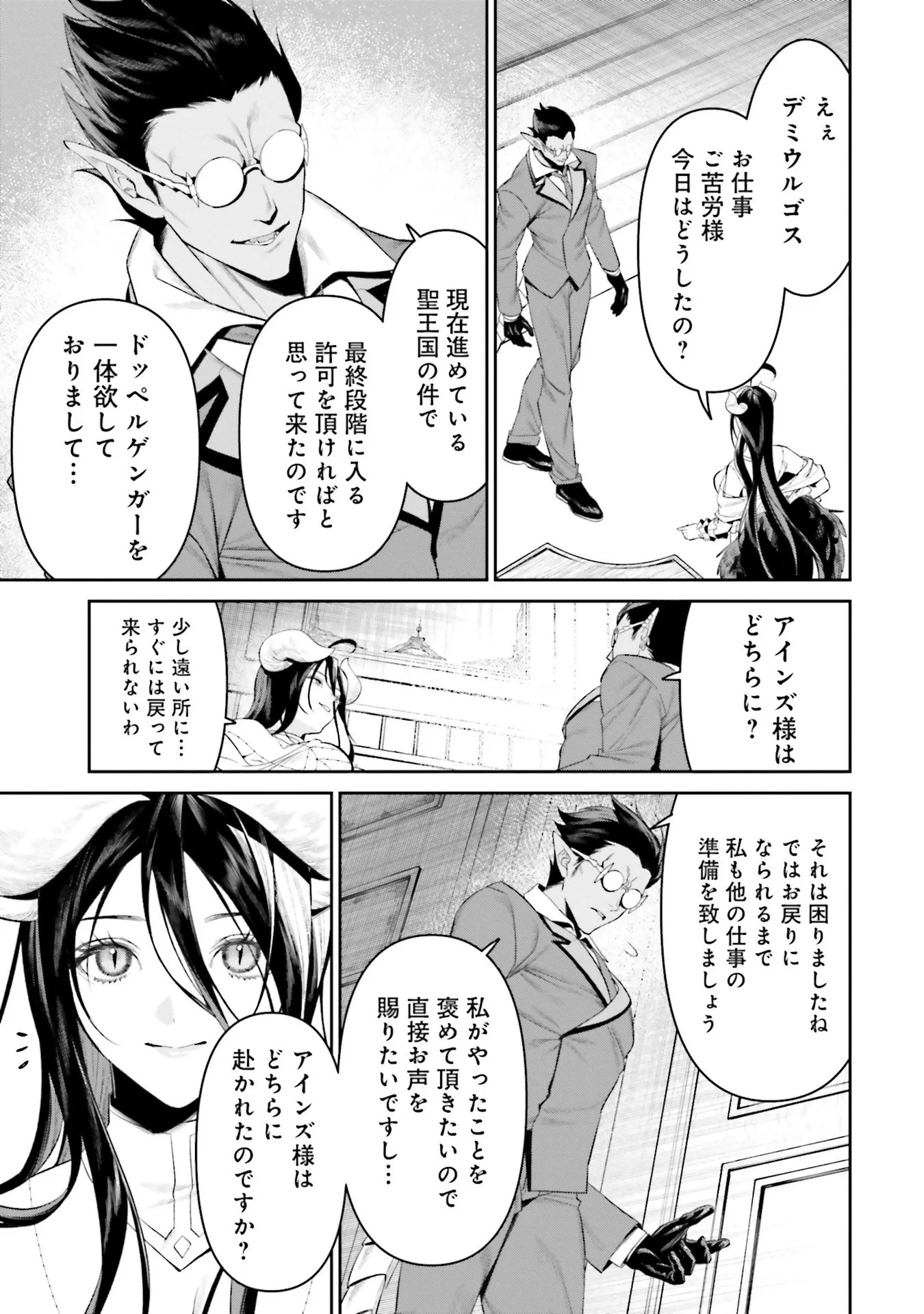 OVERLORD NEW WORLD Chap 9 - Pic 23