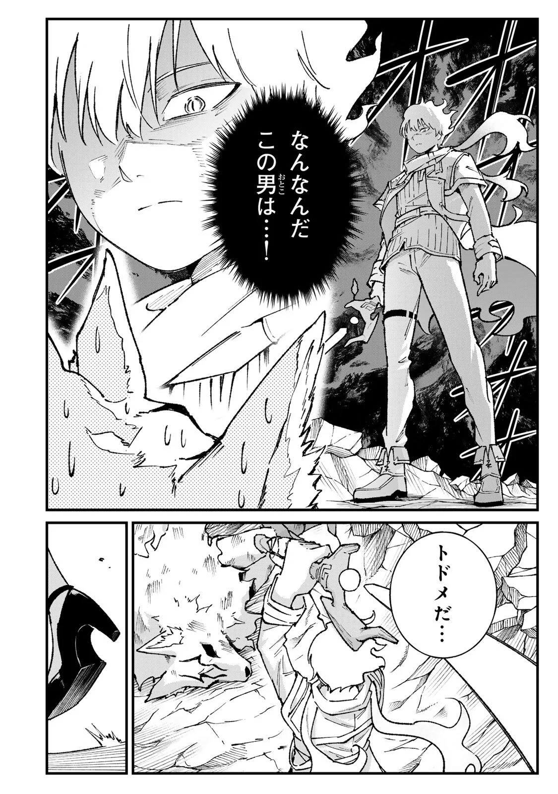 ICHIOKUNEN SHUGYOU NO MUJIKAKU KENSEI ~TADA NO BOU DA TO BAKA NI SARETA BANNOU NO JINKI TO, KYOKUGEN NO SHUGYOU DE UMIDASHITA "KENKI" NO JINKAKU DE ISEKAI WO ATTOU SURU~ Chapter 5 - Page 20