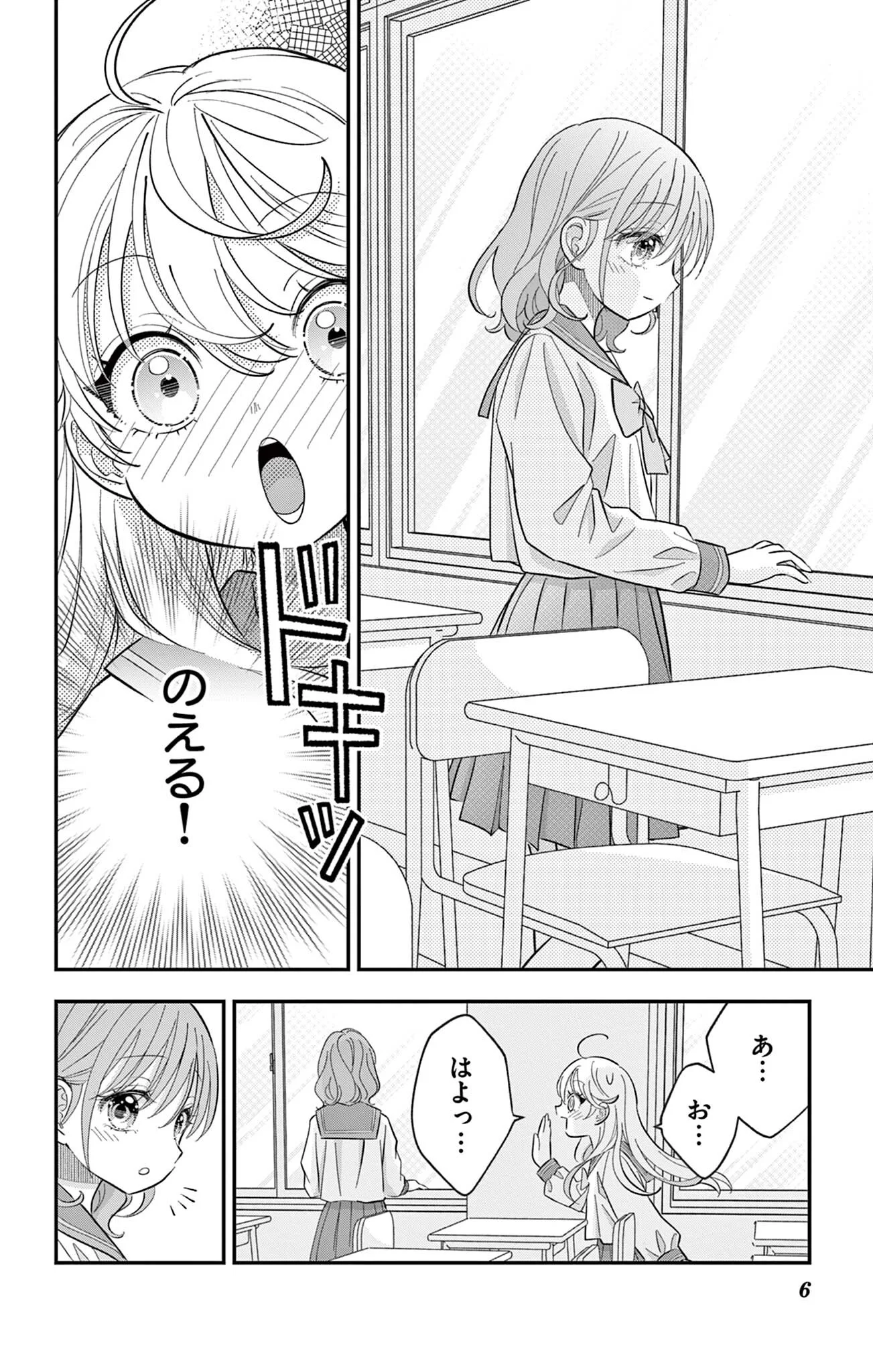 UESUGI-KUN WA ONNANOKO WO YAMETAI Chapter 34 page 6 - nihonkuni.com