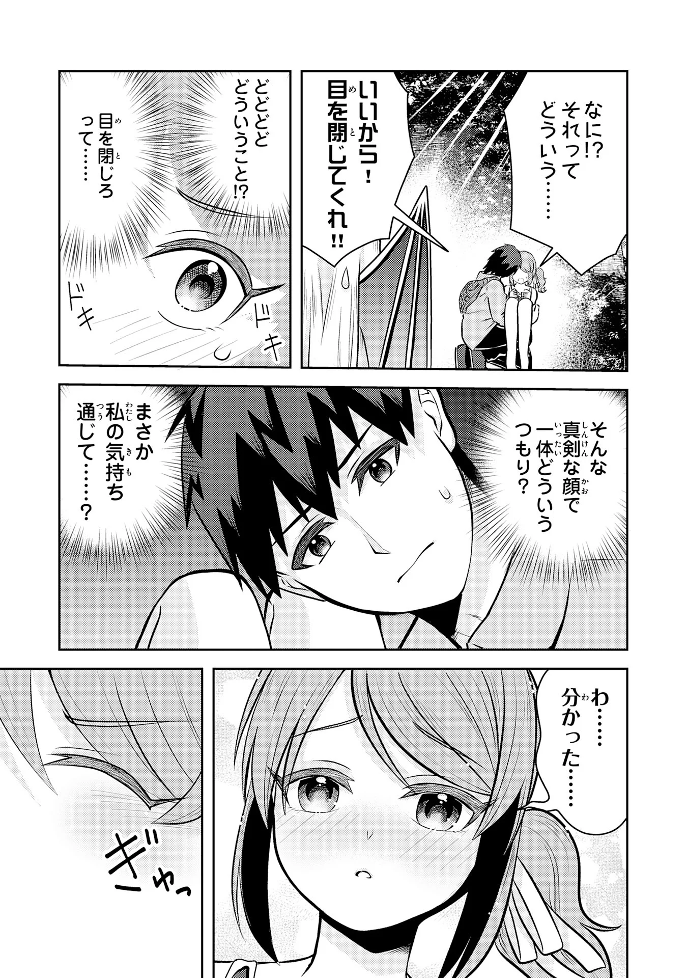 RYUUZAKI-SAN GA ORE NO MAE DAKE DE DERERU RYUU Chapter 7.3 page 1 - nihonkuni.com
