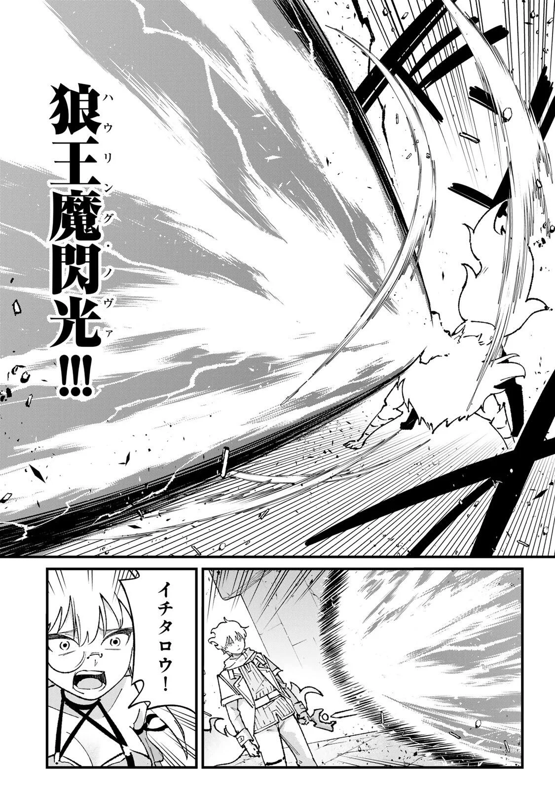 ICHIOKUNEN SHUGYOU NO MUJIKAKU KENSEI ~TADA NO BOU DA TO BAKA NI SARETA BANNOU NO JINKI TO, KYOKUGEN NO SHUGYOU DE UMIDASHITA "KENKI" NO JINKAKU DE ISEKAI WO ATTOU SURU~ Chapter 5 - Page 16
