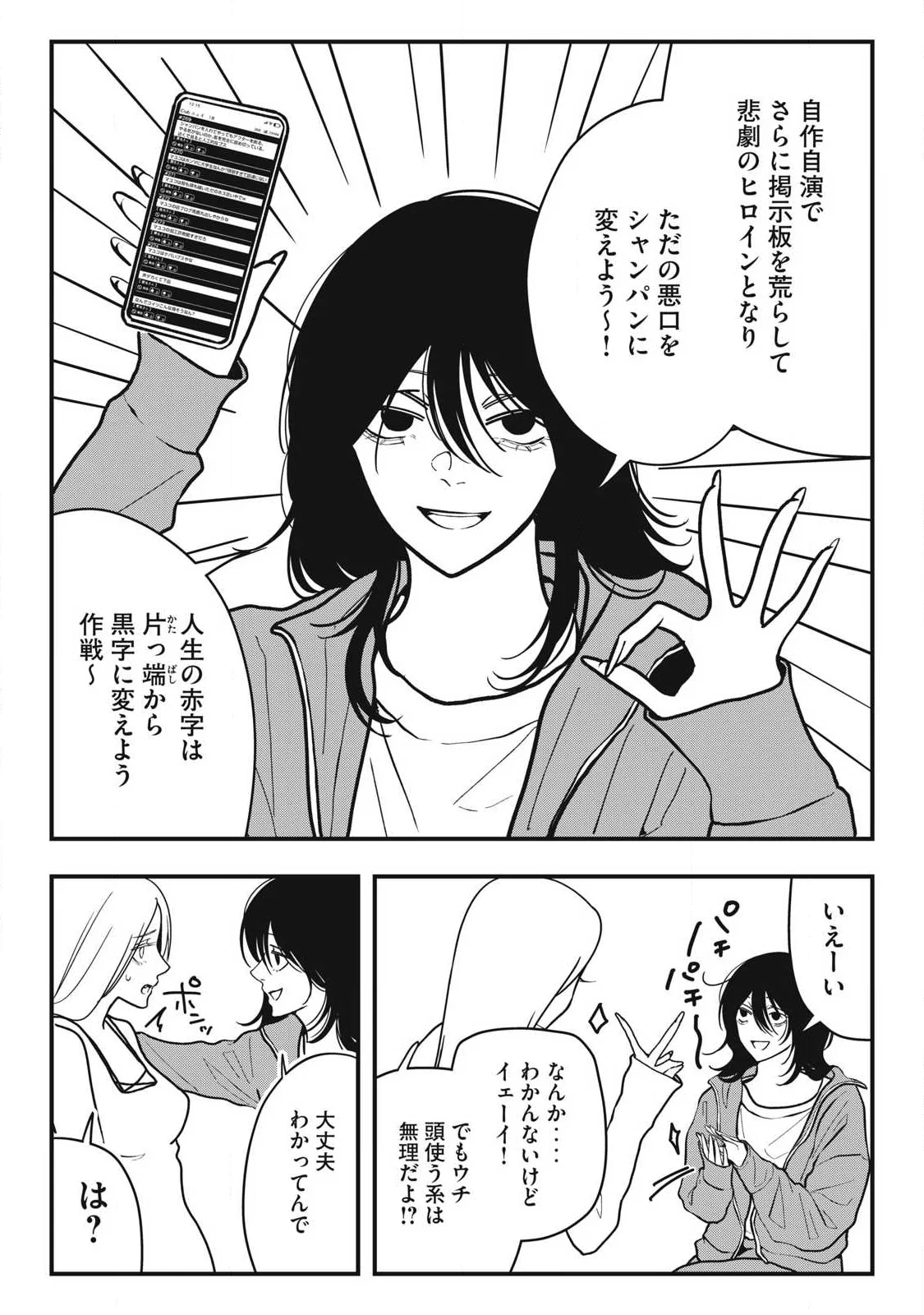 NOKAZE NO PINK NA TORISETSU Chapter 29 - Page 13