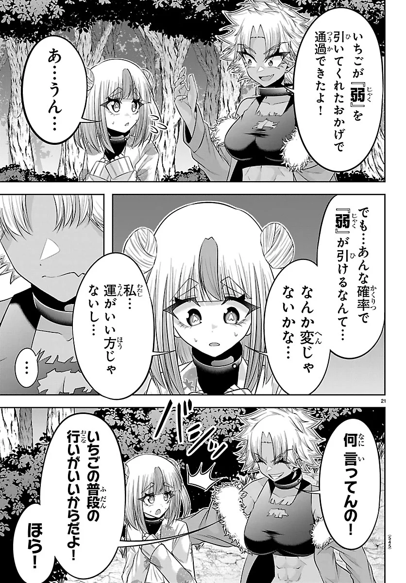 SEIYUU TANTEI × AKITA SHOKO Chapter 7.1 - Page 21