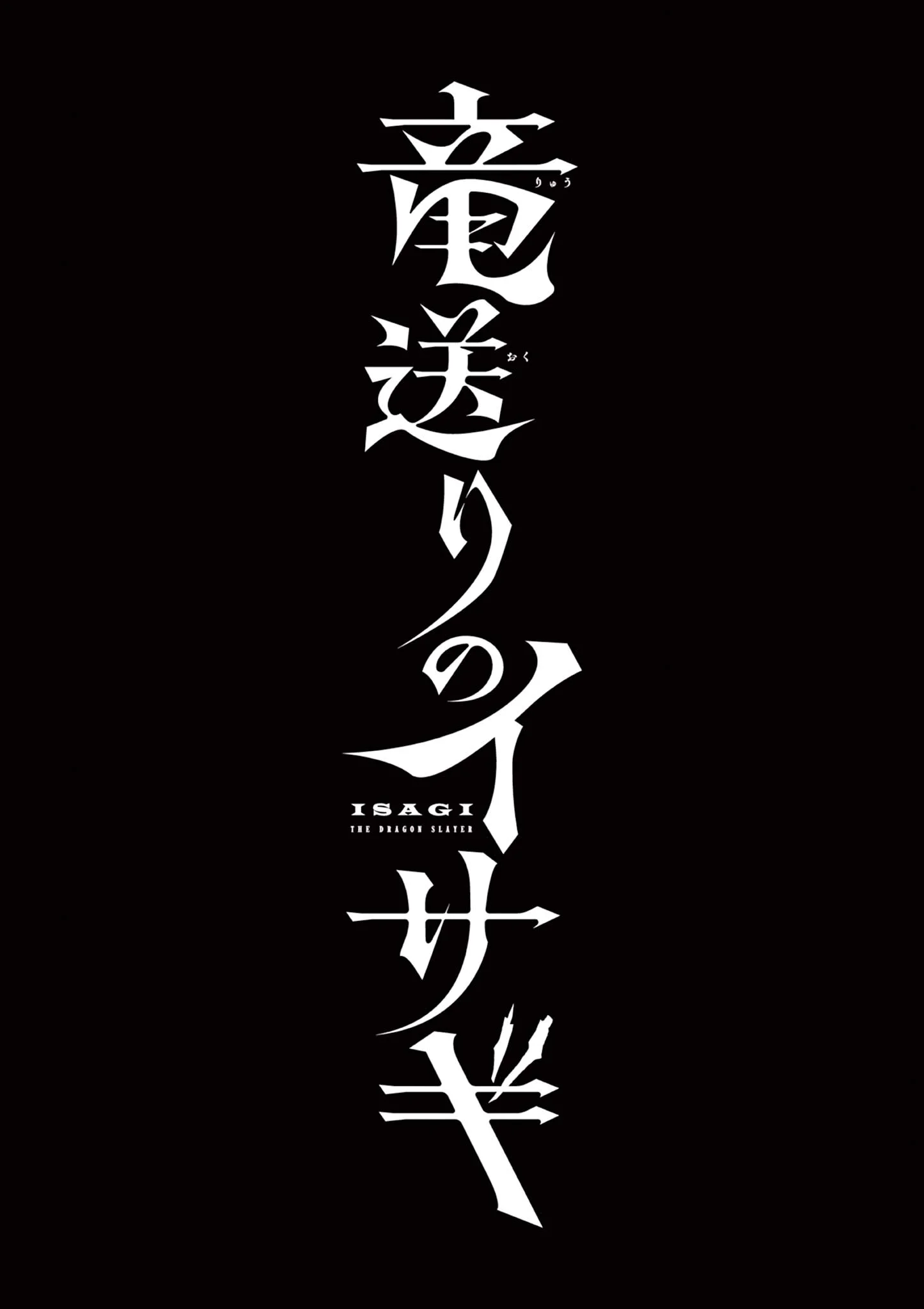 RYUU OKURI NO ISAGI Chapter 58 page 23 - nihonkuni.com
