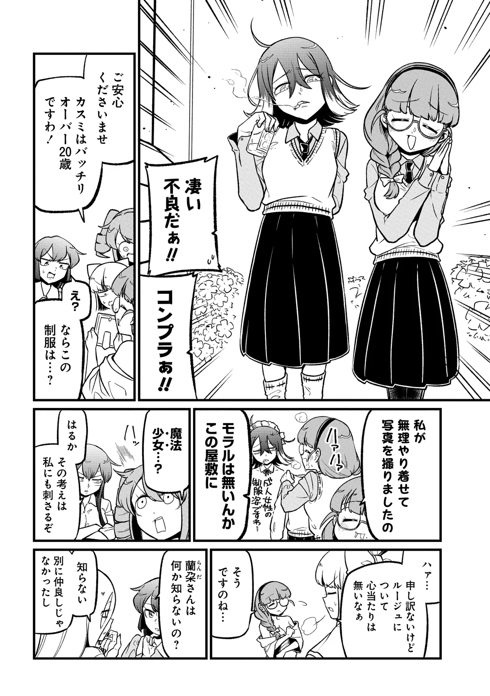 MAHOU SHOUJO NI AKOGARETE - RAW Chapter 64 page 8 - nihonkuni.com