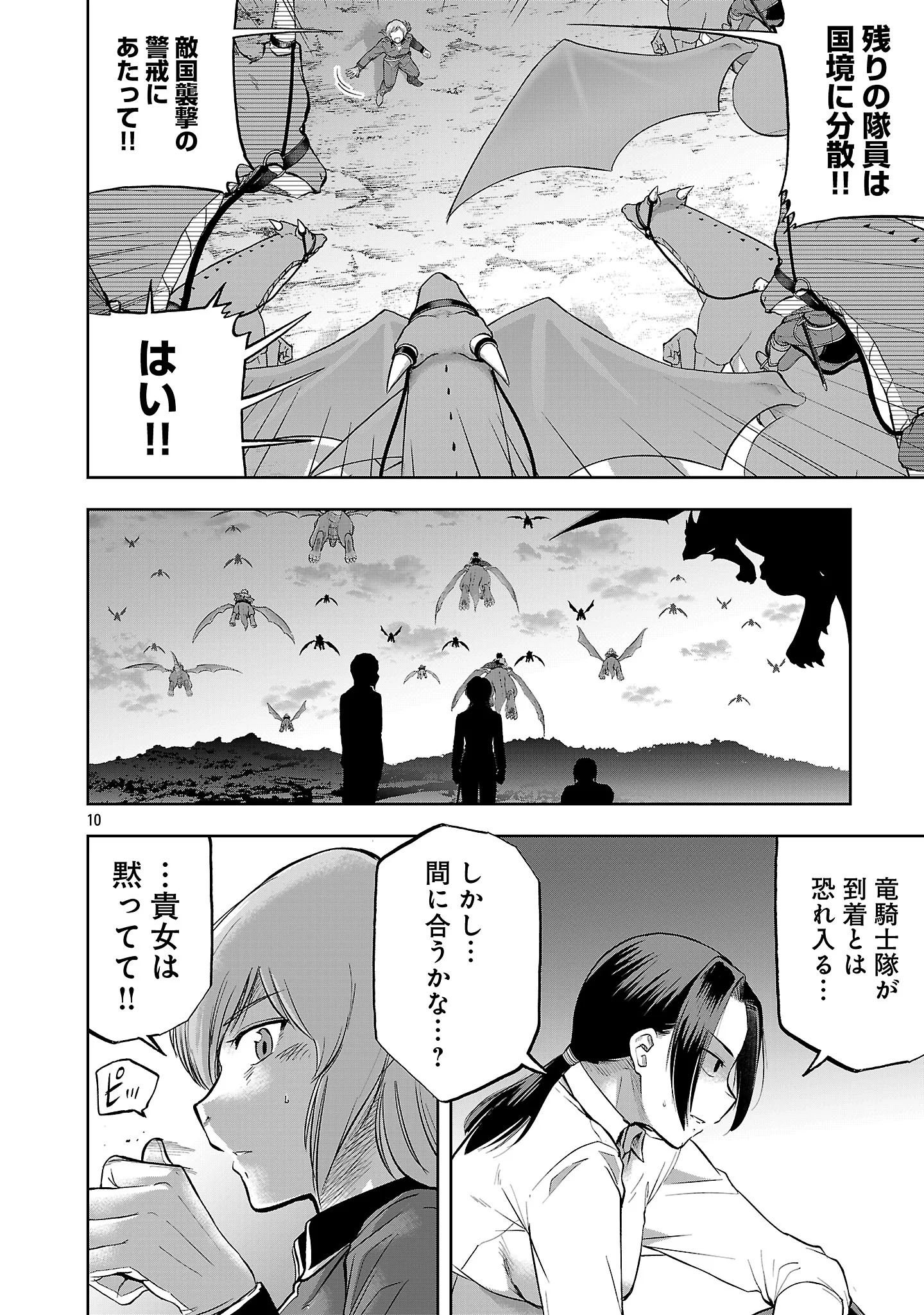 THE LIFE OF THE DRAGON KNIGHTS OF A VILLAINOUS PRINCESS Chapter 21.1 page 12 - nihonkuni.com