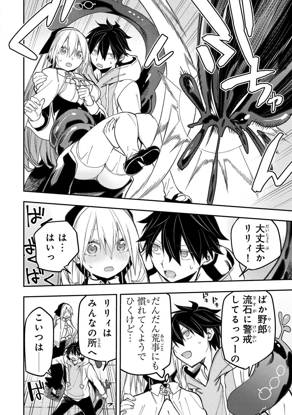 SEINARU OTOME TO HIMEGOTO WO Chapter 103 page 12 - nihonkuni.com