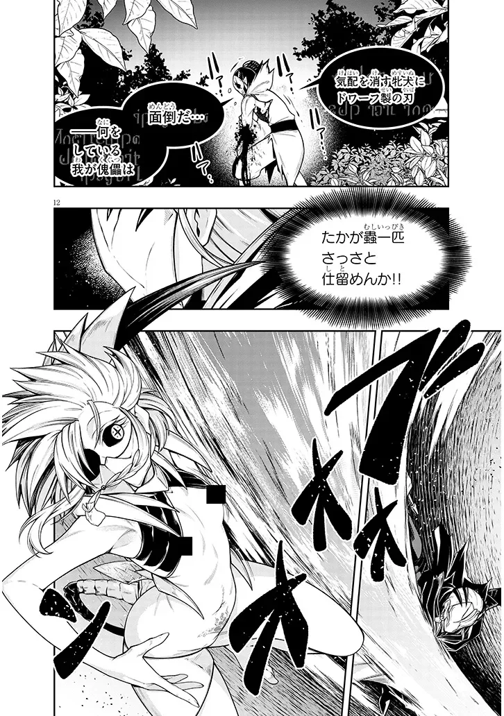 MUSHIKUI NO IRIS ~MUSHI NI KARADA WO TSUKURIKAERARETA TSUIHOU BOUKENSHA ♀ NO MUSHIDOKU MUSOU~ RAW Chapter 8.1 - Page 12