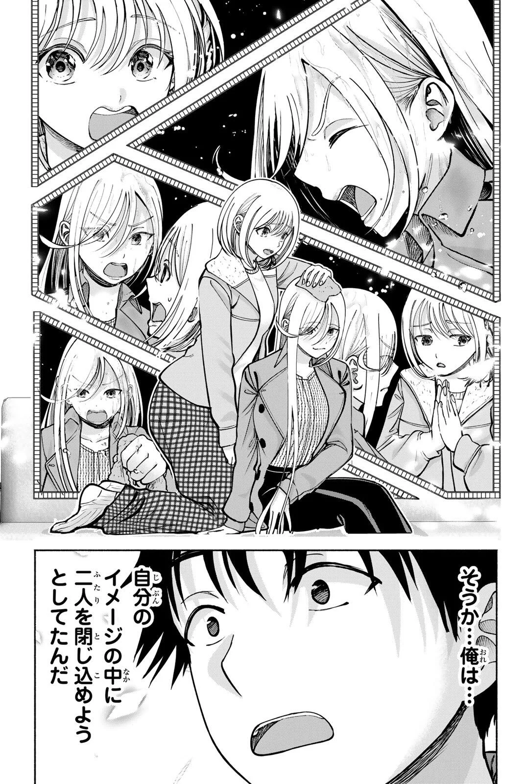 SOTSUGYOU ARUBAMU NO KANOJO-TACHI Chapter 37 - Page 17