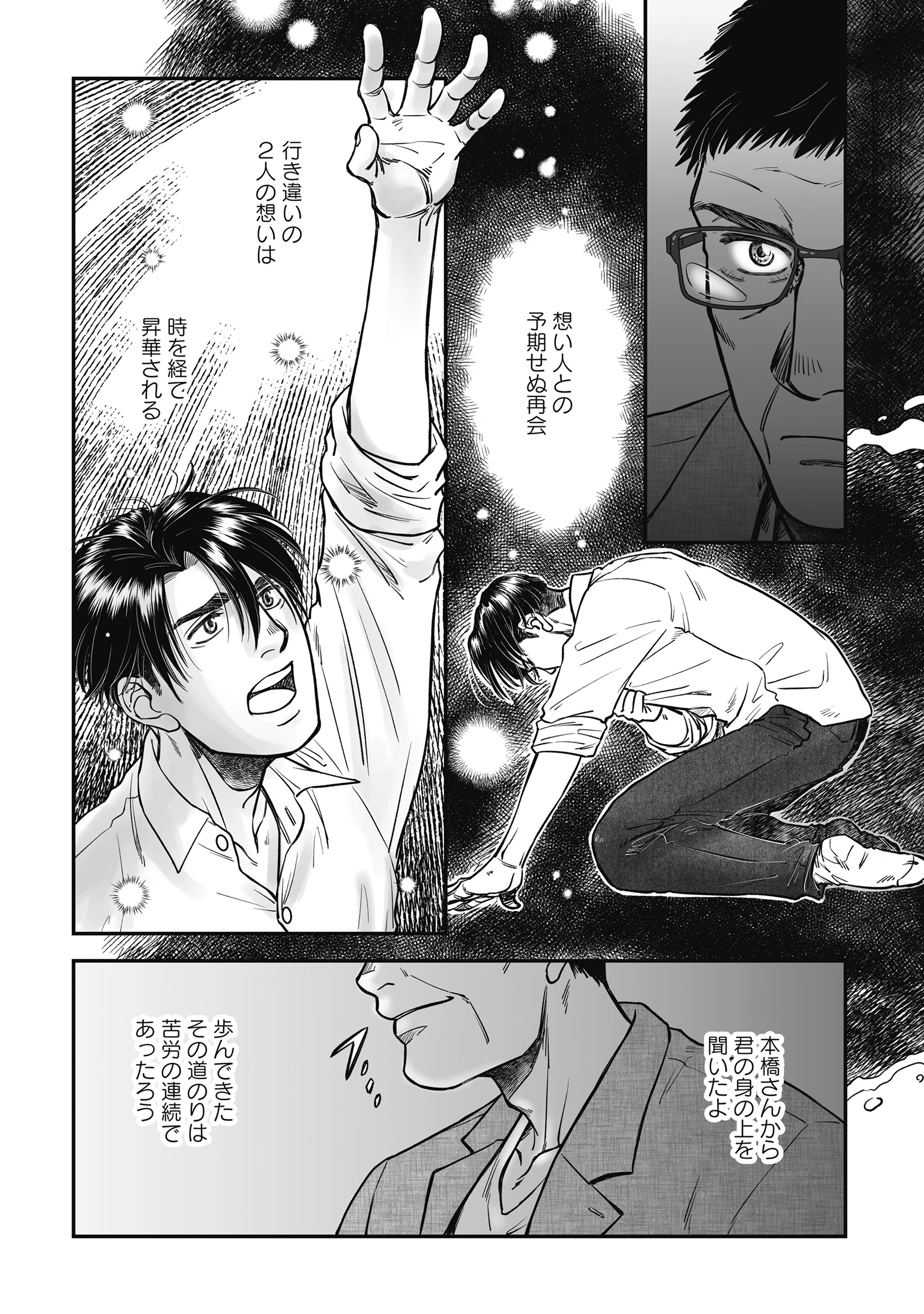 KOKUDOU SHOKUDOU Chapter 8 - Page 13