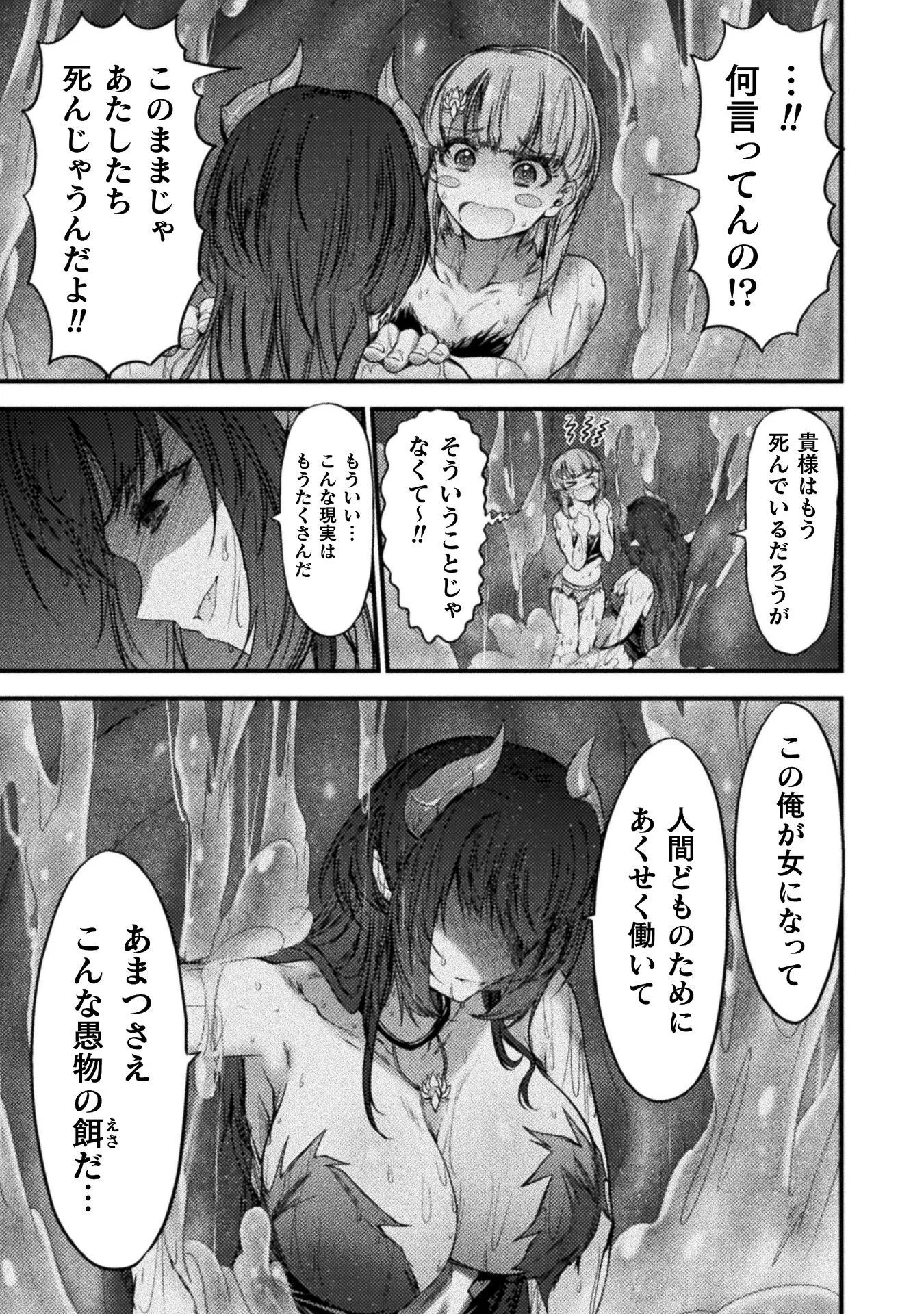 SAIKYOU MAOU WA MUSOU SHITETA NO NI ~NYOTAIKA KAIJO NO KAGI WA HITODASUKE NO TABIDESHITA~ Chapter 10 - Page 7