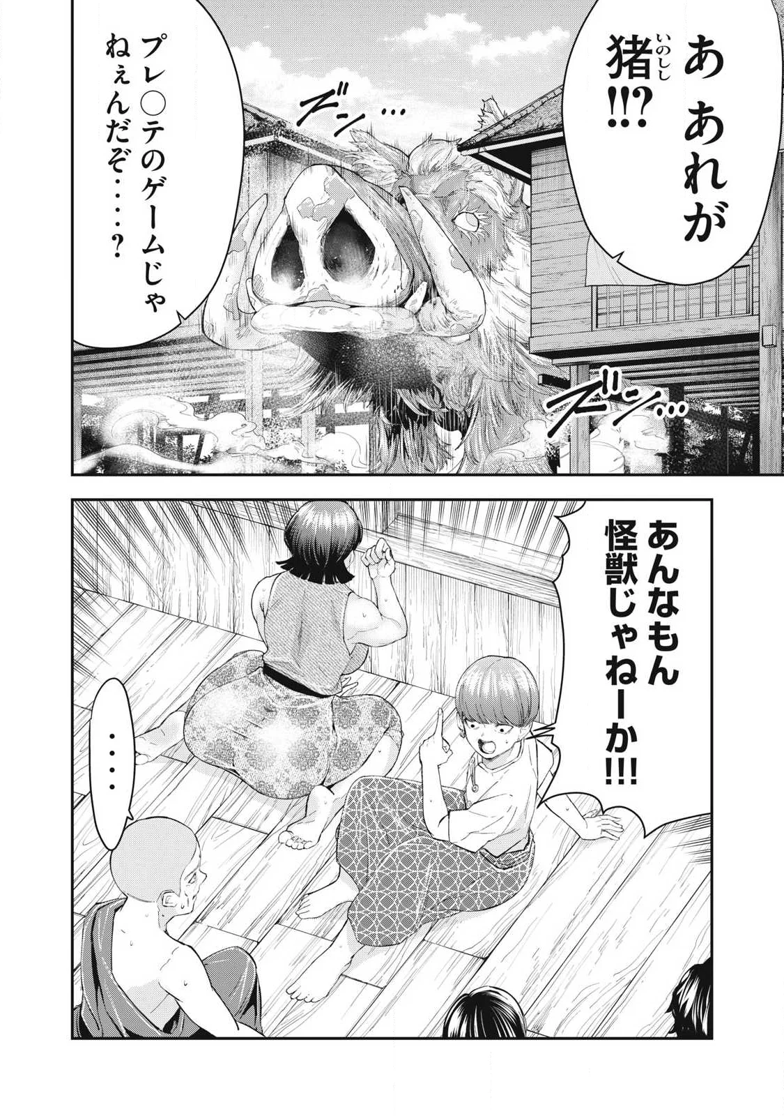 MADE IN YAMATO Chap 8 - Pic 4