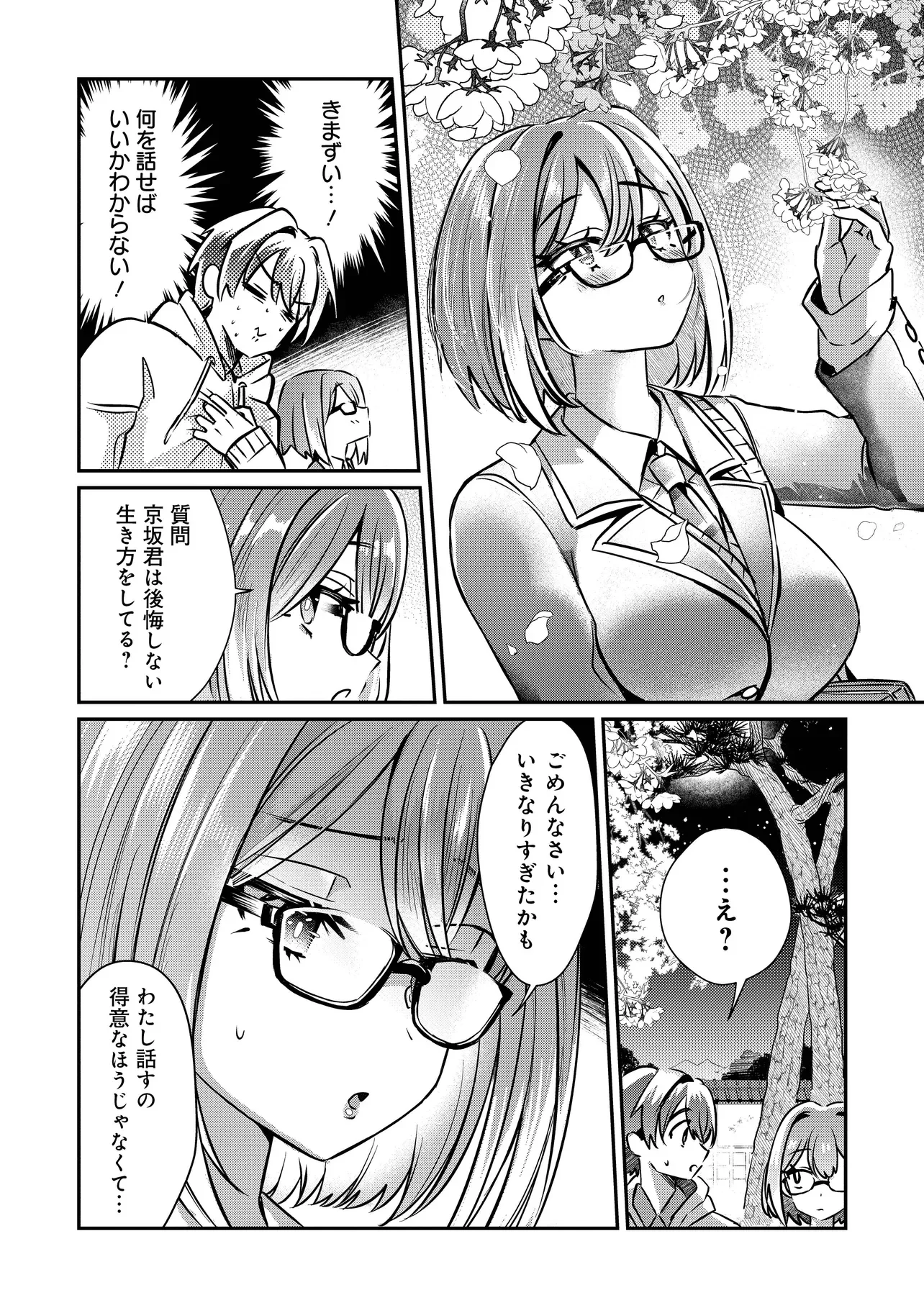 KOUNAI SANDAI BIJO NO HIMO SHITEMASU Chap 2.3 - Pic 9