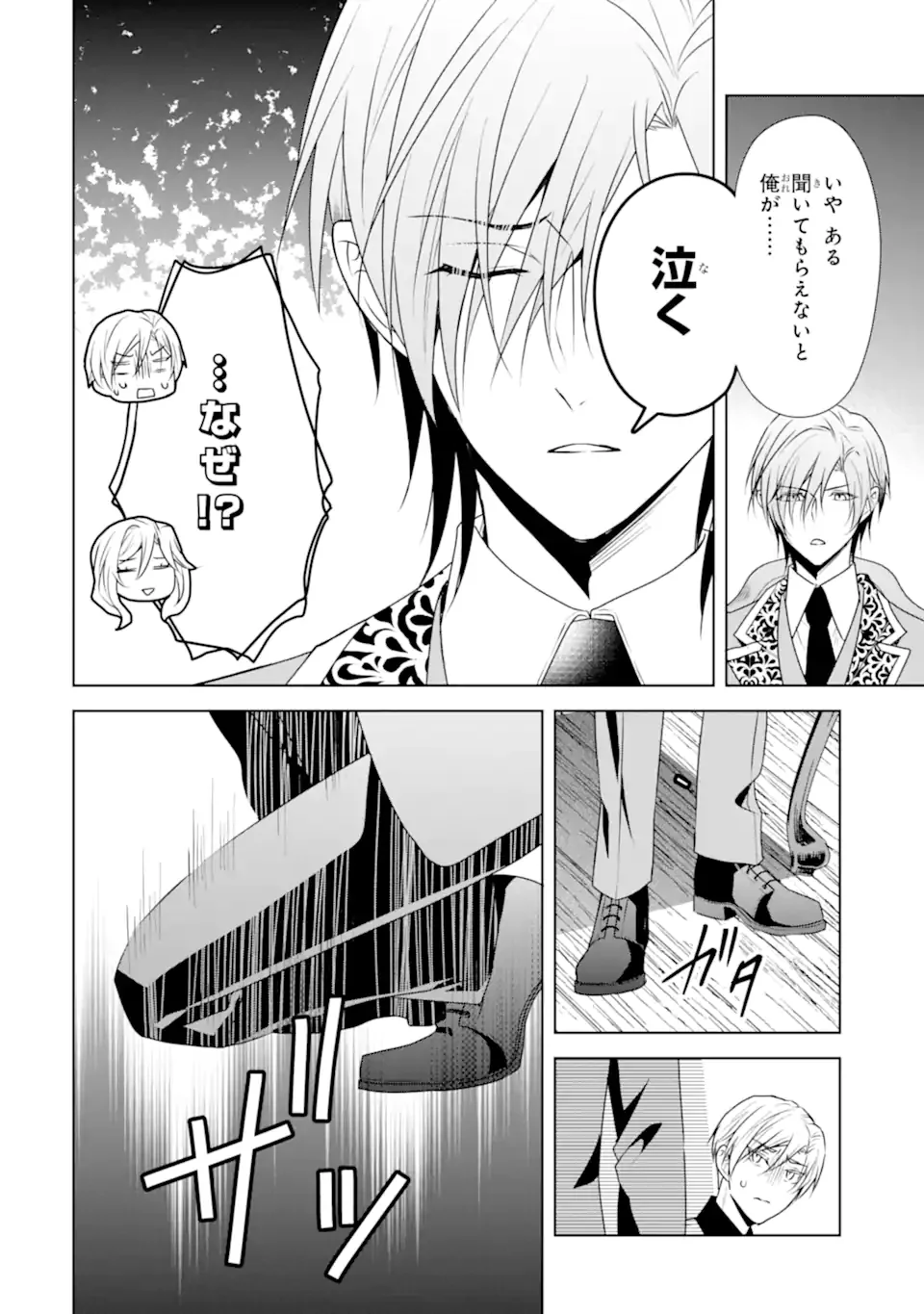KITAI NO AKUJO, SANDOME NO JINSEI DE “MUSAI MUNOU” WO TANOSHIMU Chapter 22.1 page 6 - nihonkuni.com