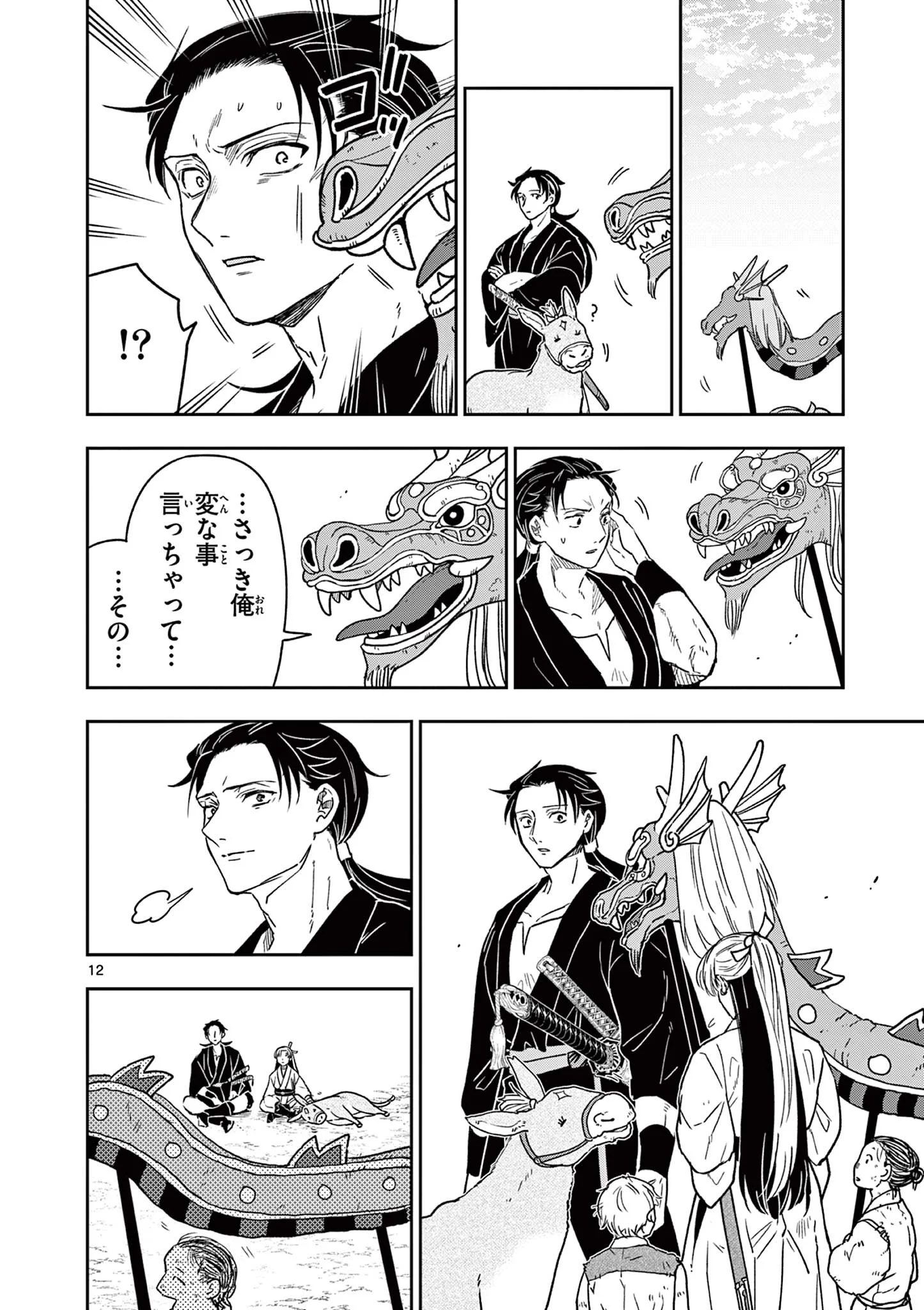 RYUU OKURI NO ISAGI Chapter 58 page 12 - nihonkuni.com