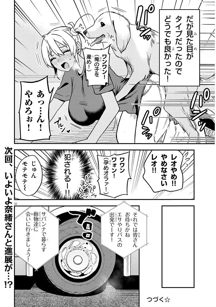 DANSHI KOUKOUSEI DAKEDO GAL NI TS SHIMASHITA Chapter 28.1 - Page 10