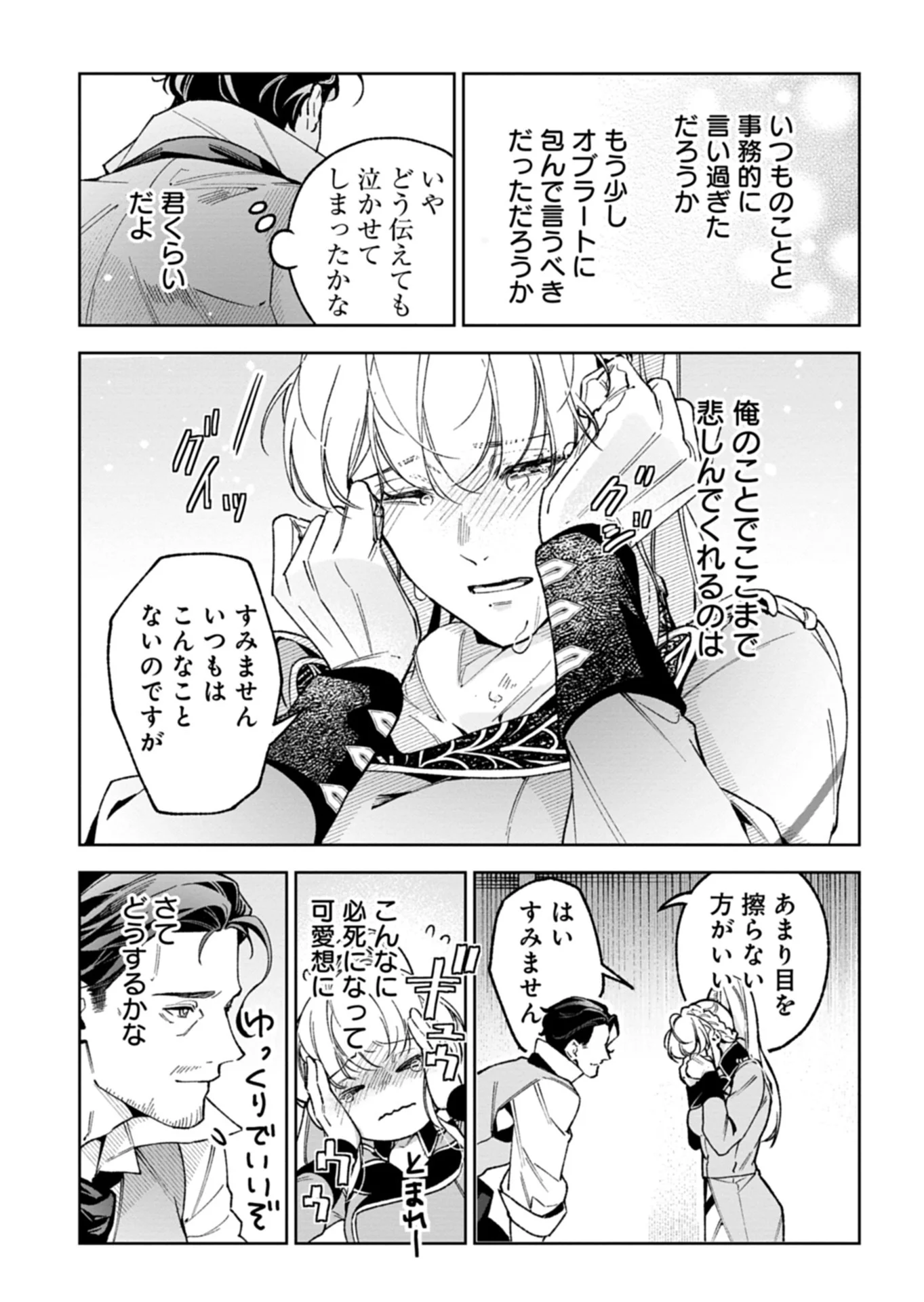 FUTAGO NO IMOUTO NI KOROSARETA ANE, NIDOME NO JINSEI WA HATSUKOI NO IKEOJI OUTEI NI FULL BET SHIMASU! Chapter 4.2 - Page 7
