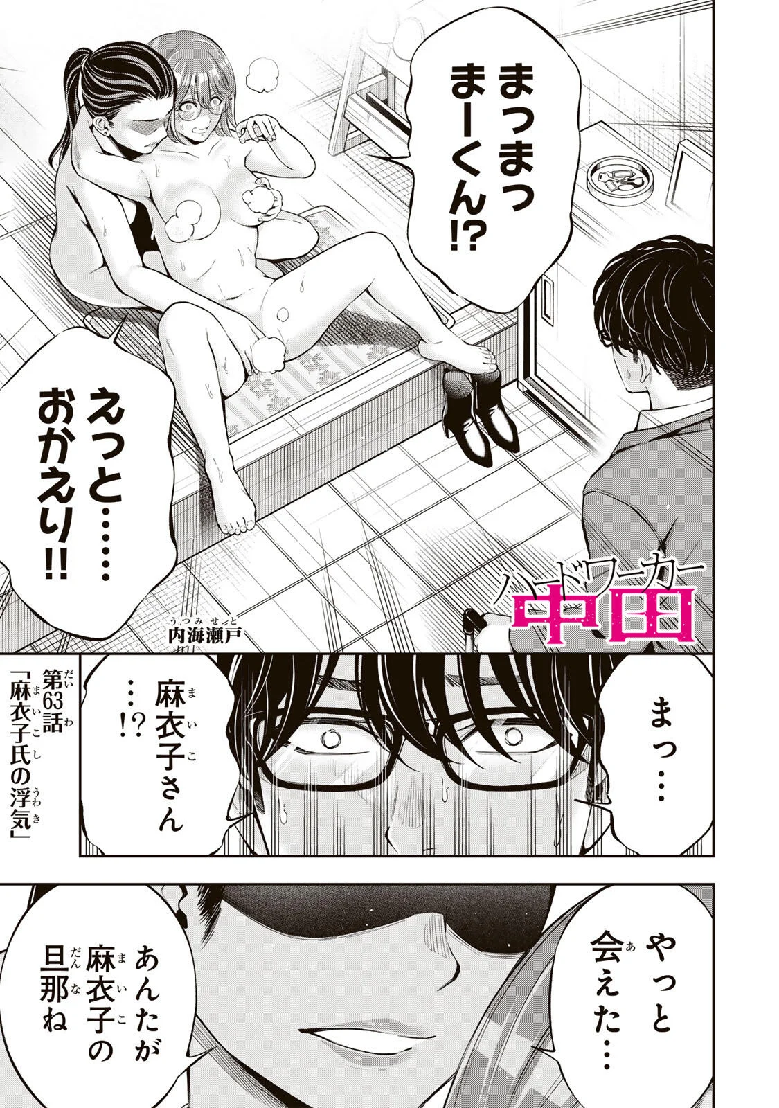 HADOWAKA NAKATA Chapter 63 page 1 - nihonkuni.com