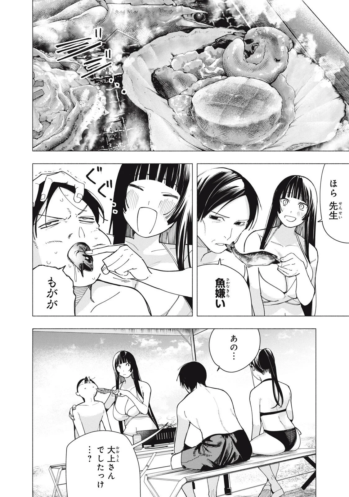 YANE NO SHITA NO ARTEMIS Chapter 54 page 8 - nihonkuni.com