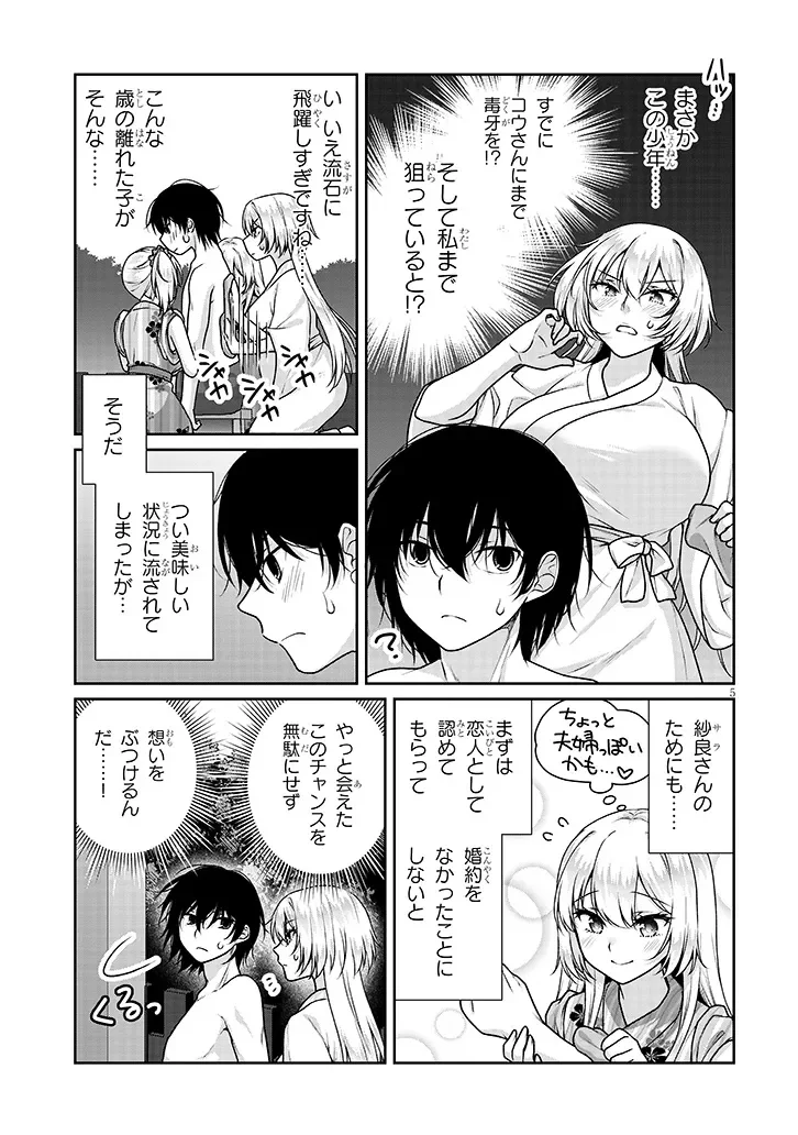 IDEAL GIRLFRIEND Chapter 41 - Page 5
