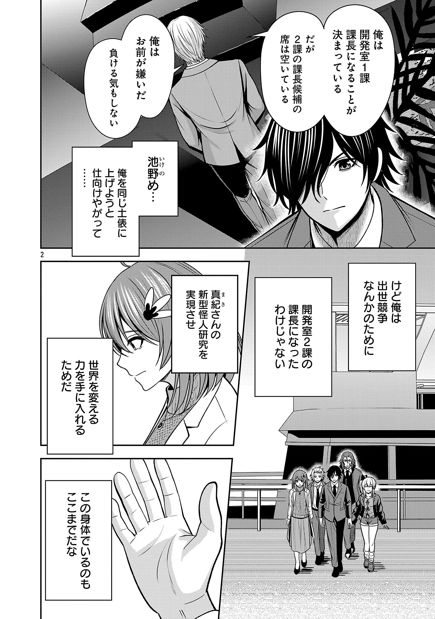 THE EVIL ORGANIZATION'S RECRUITMENT AD Chapter 32.1 page 4 - nihonkuni.com