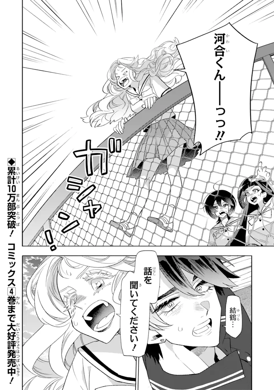 OTAKU MO KOI MO RENSA SURU Chapter 37.2 page 6 - nihonkuni.com