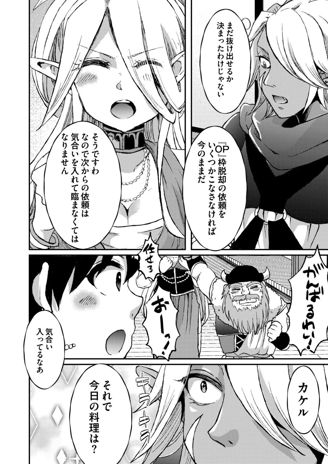 TOTSUGEKI! TONARI NO SEKAI NO BAN GOHAN! Chapter 13 page 12 - nihonkuni.com