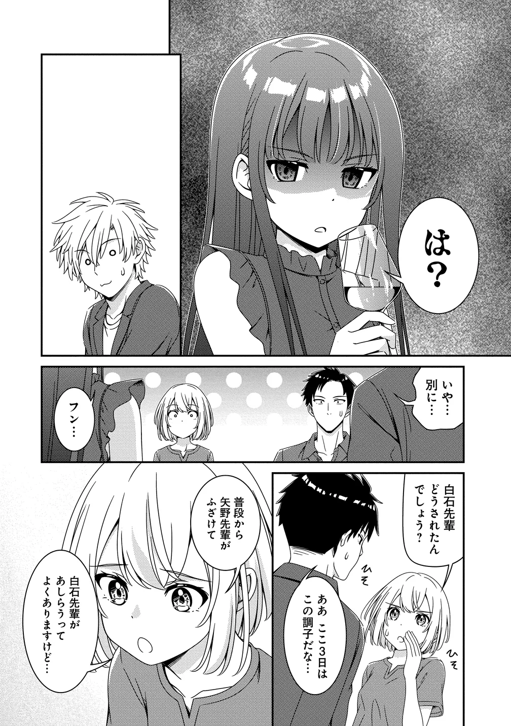 HIMAWARI MARIAGE - MIMAN NA FUTARI NO WINE NIKKI Chapter 11 page 2 - nihonkuni.com