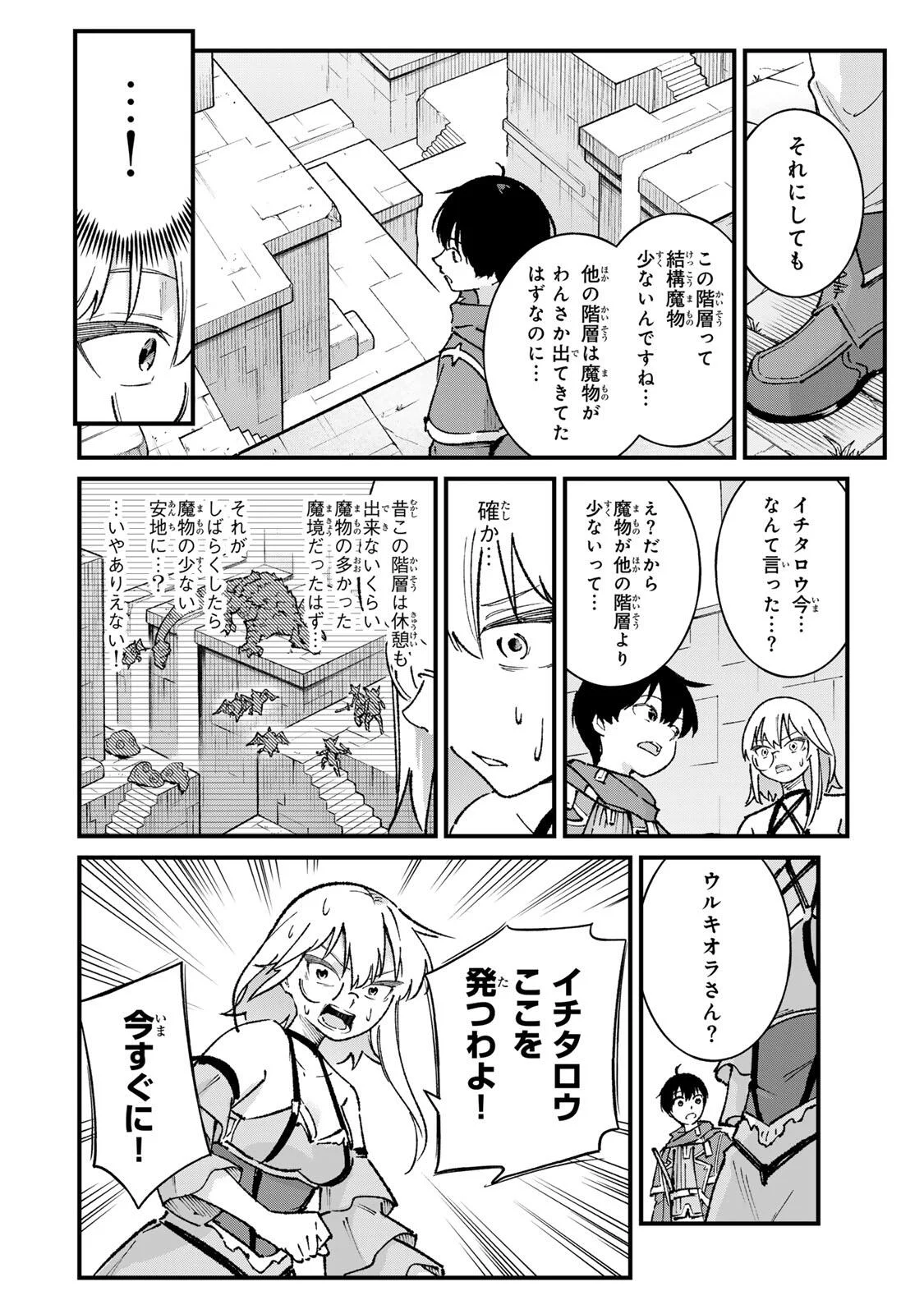 ICHIOKUNEN SHUGYOU NO MUJIKAKU KENSEI ~TADA NO BOU DA TO BAKA NI SARETA BANNOU NO JINKI TO, KYOKUGEN NO SHUGYOU DE UMIDASHITA "KENKI" NO JINKAKU DE ISEKAI WO ATTOU SURU~ Chapter 5 - Page 6