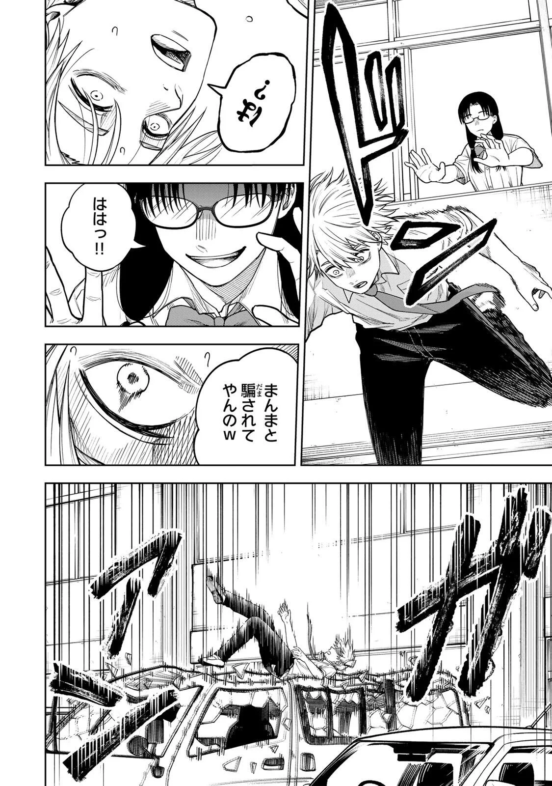 SOSHITE SETSUNA WA KURIKAESU Chapter 16 page 12 - nihonkuni.com