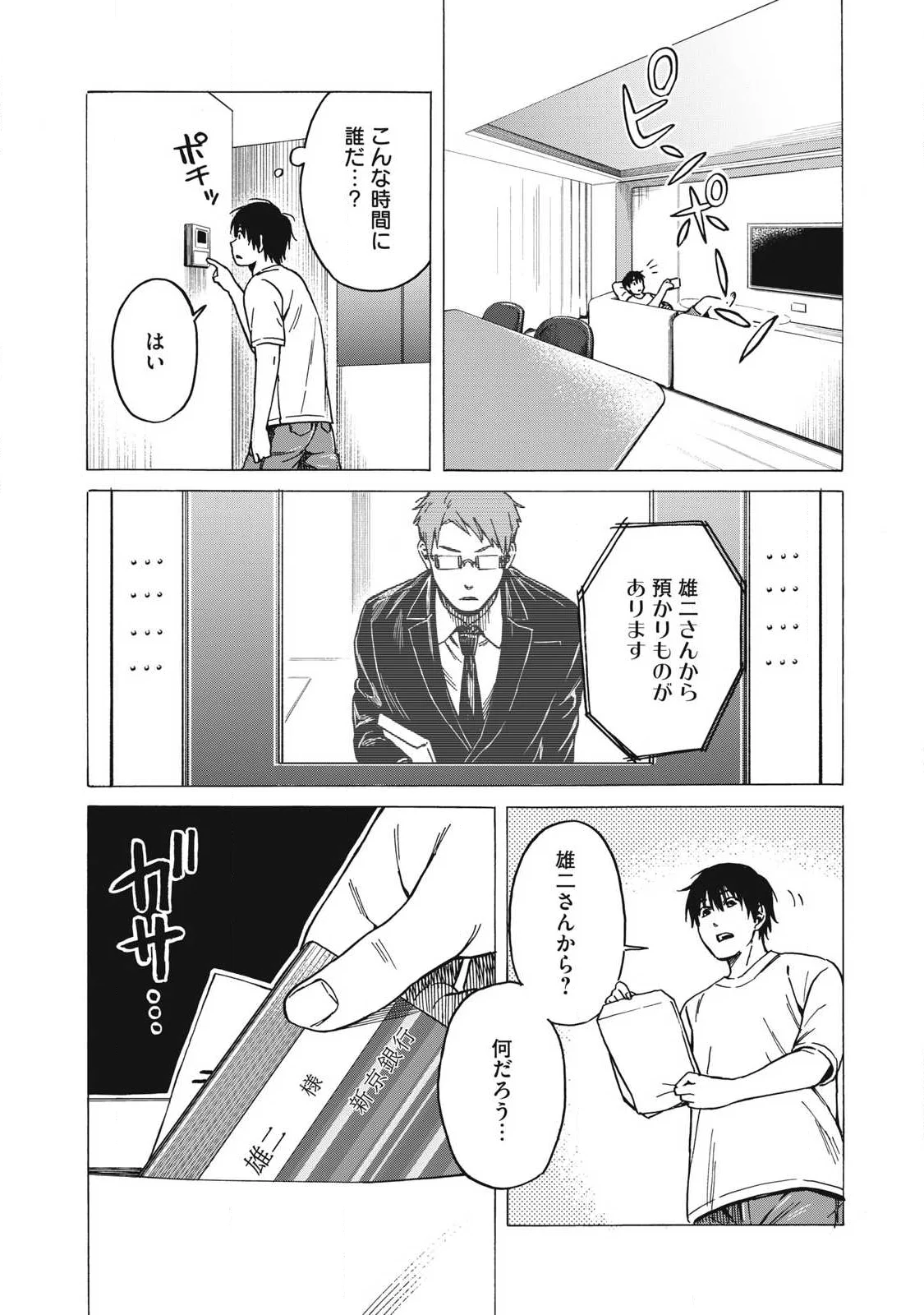 MAKEINU TO LION Chapter 20 - Page 15