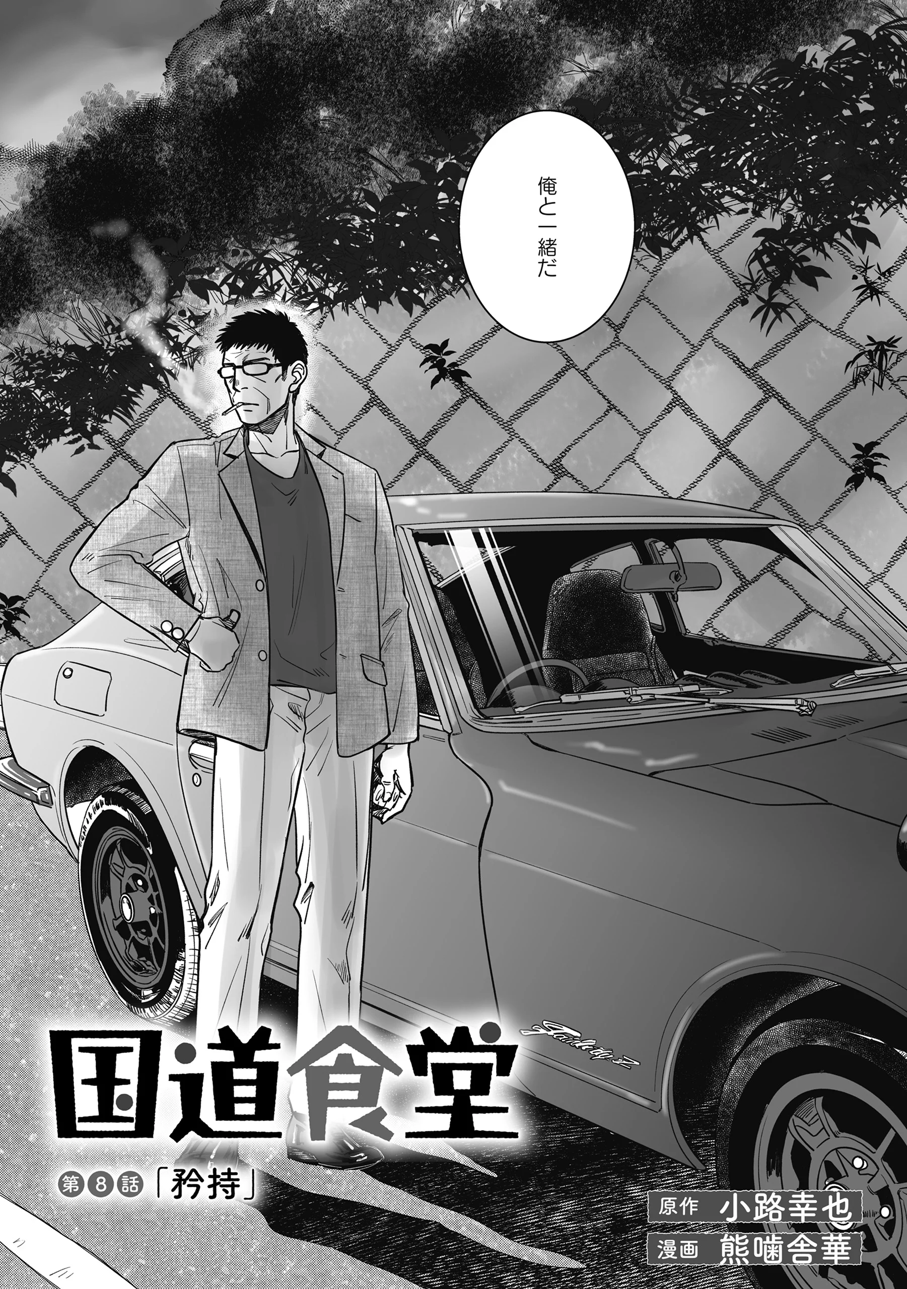 KOKUDOU SHOKUDOU Chapter 8 - Page 3