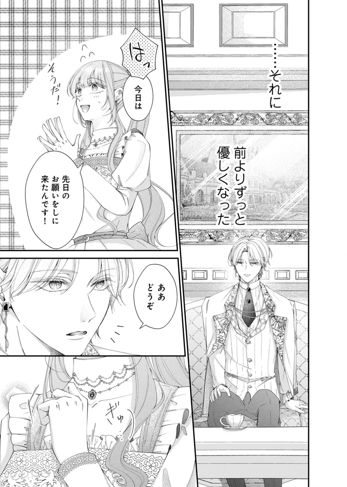 TEKIKOKU NO KOUSHAKU-SAMA NI AISARESUGITE ANSATSU DEKIMASEN! Chapter 6 page 17 - nihonkuni.com