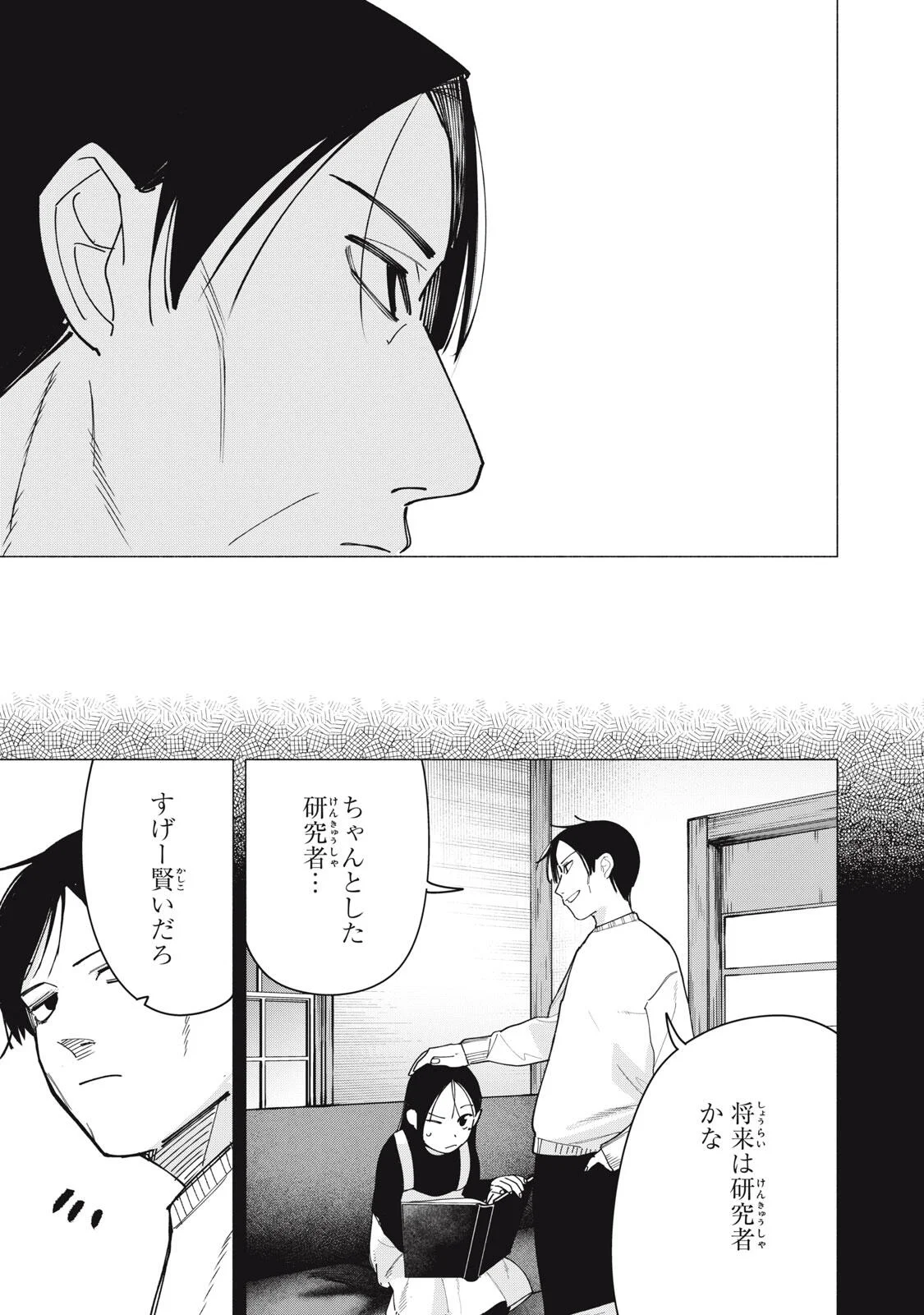 YANE NO SHITA NO ARTEMIS Chapter 54 page 19 - nihonkuni.com