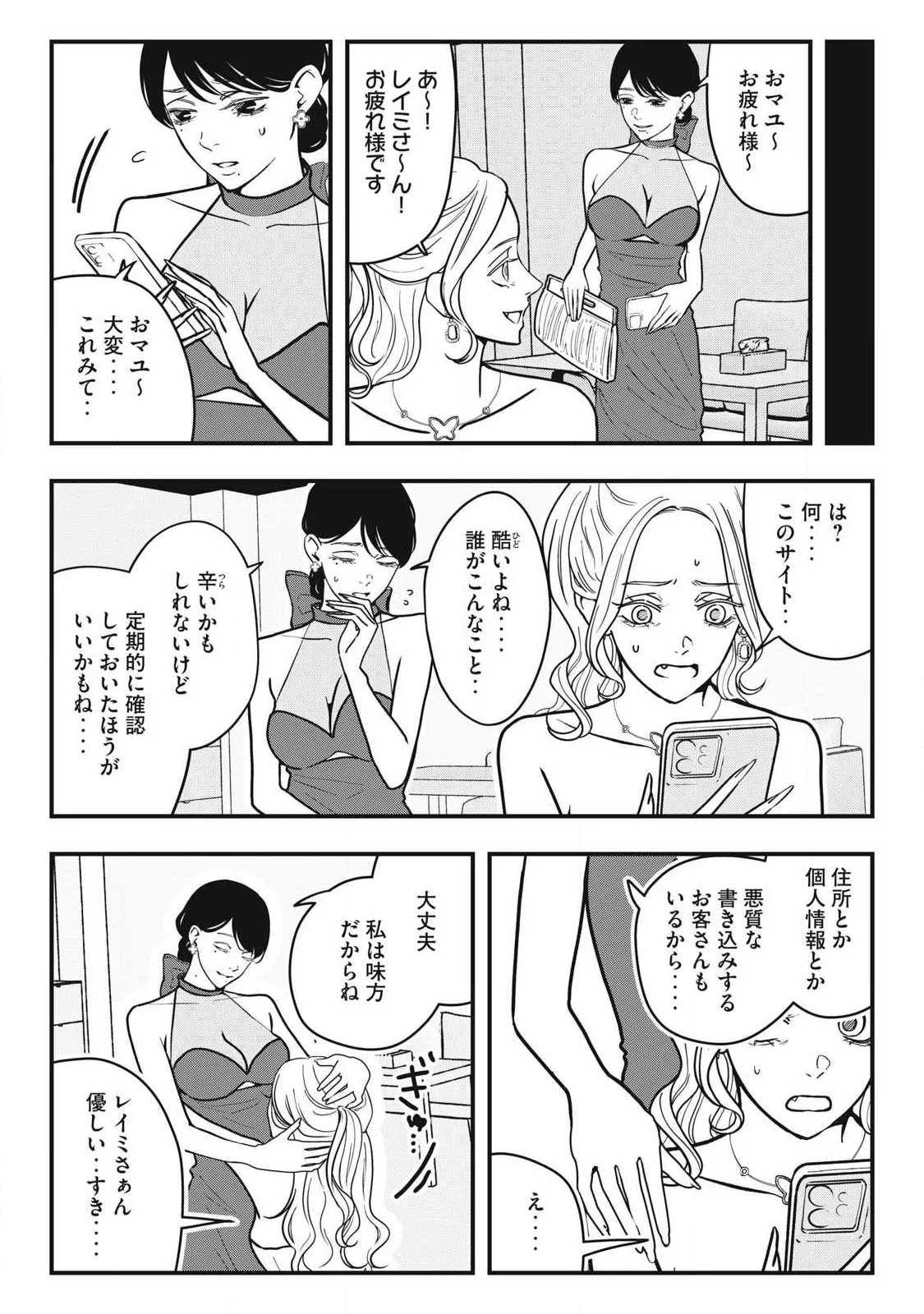 NOKAZE NO PINK NA TORISETSU Chapter 29 - Page 4