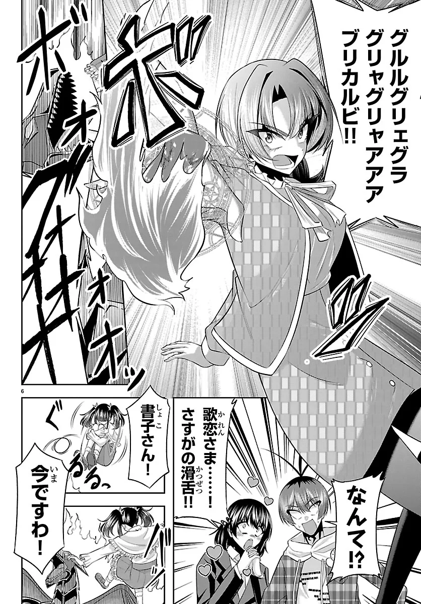 SEIYUU TANTEI × AKITA SHOKO Chapter 7.1 - Page 6