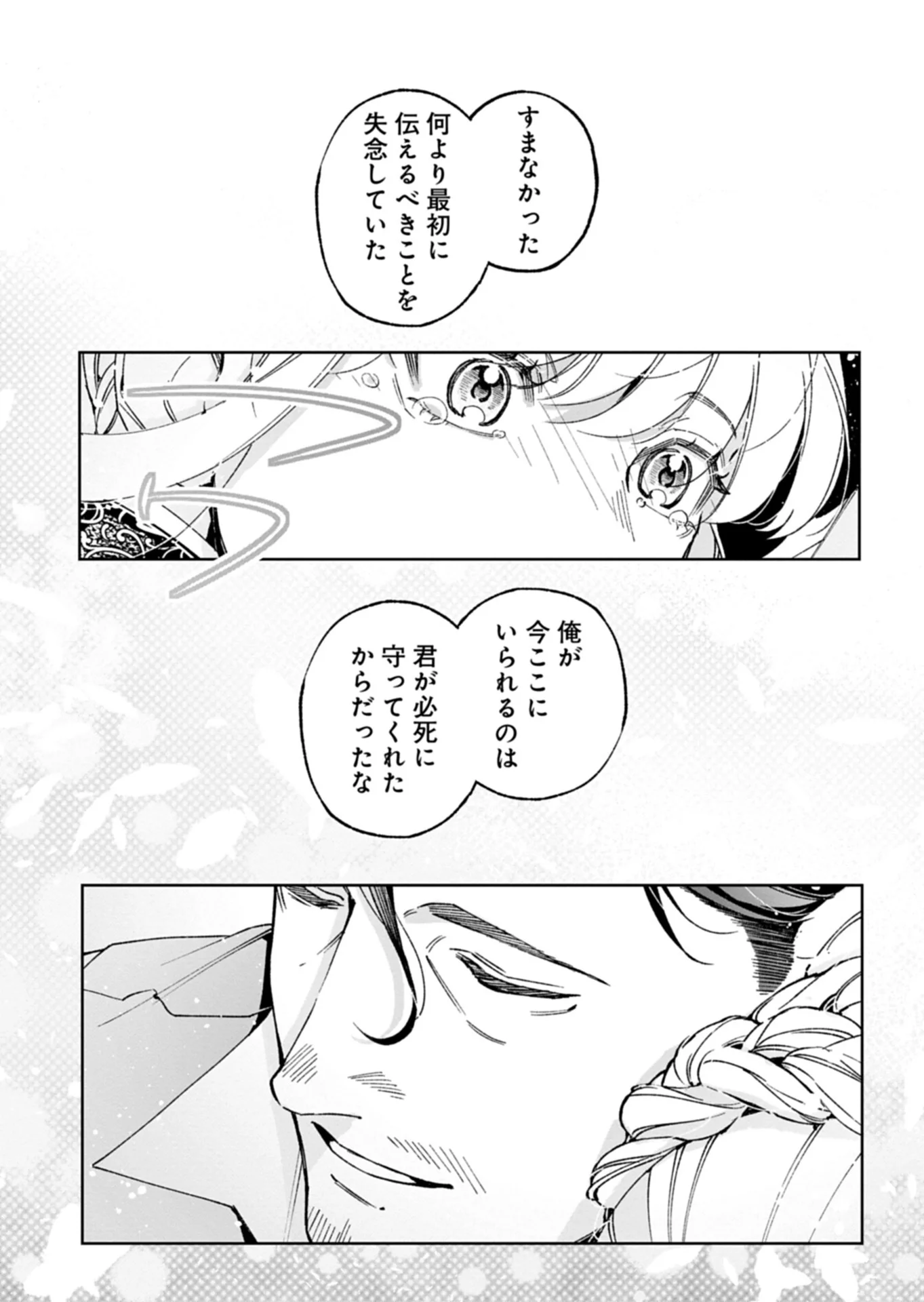 FUTAGO NO IMOUTO NI KOROSARETA ANE, NIDOME NO JINSEI WA HATSUKOI NO IKEOJI OUTEI NI FULL BET SHIMASU! Chapter 4.2 - Page 9