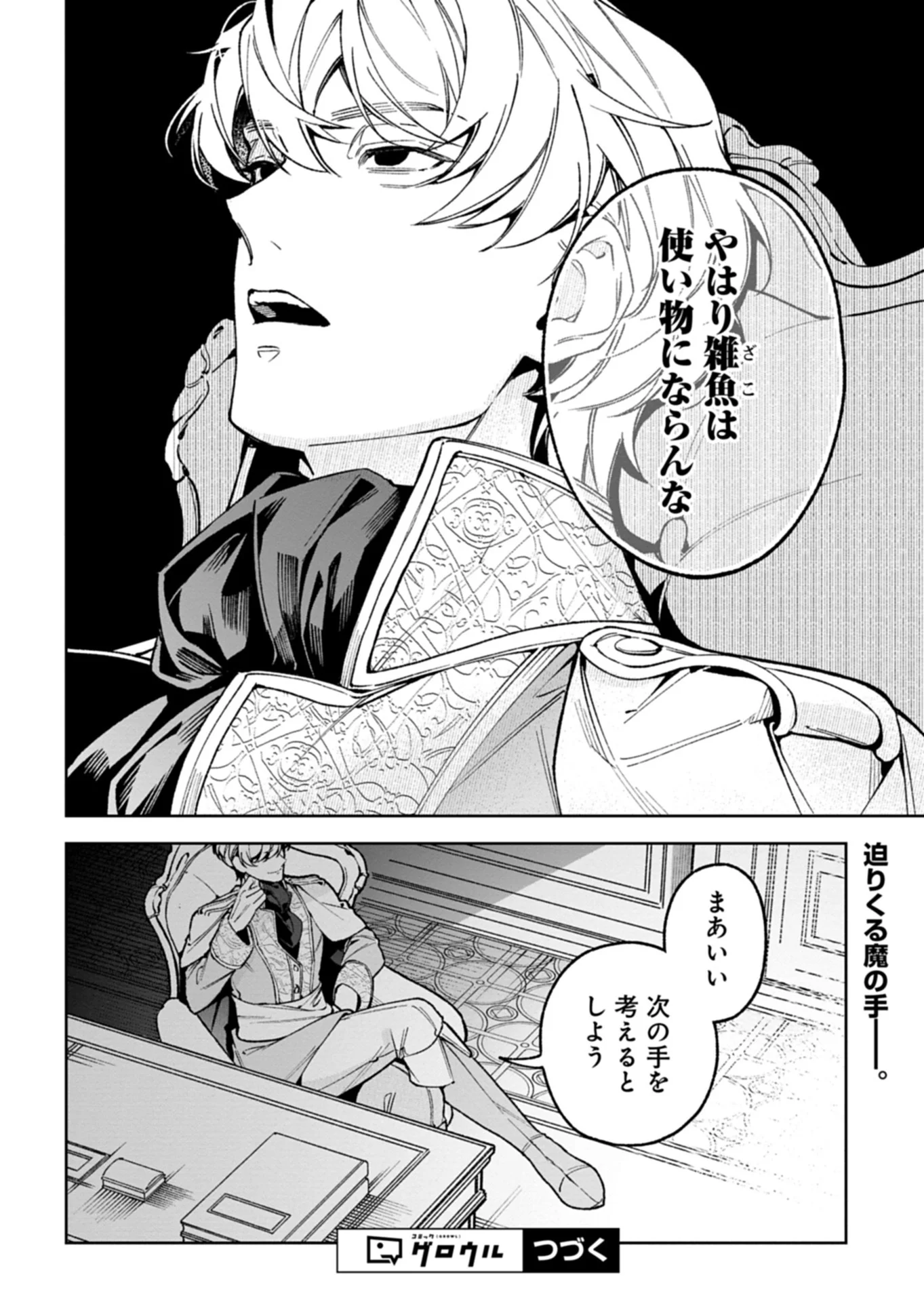 FUTAGO NO IMOUTO NI KOROSARETA ANE, NIDOME NO JINSEI WA HATSUKOI NO IKEOJI OUTEI NI FULL BET SHIMASU! Chapter 4.2 - Page 14