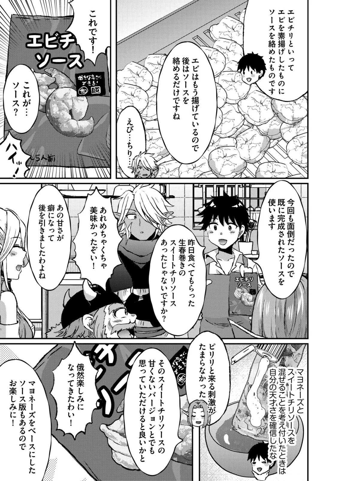 TOTSUGEKI! TONARI NO SEKAI NO BAN GOHAN! Chapter 13 page 13 - nihonkuni.com