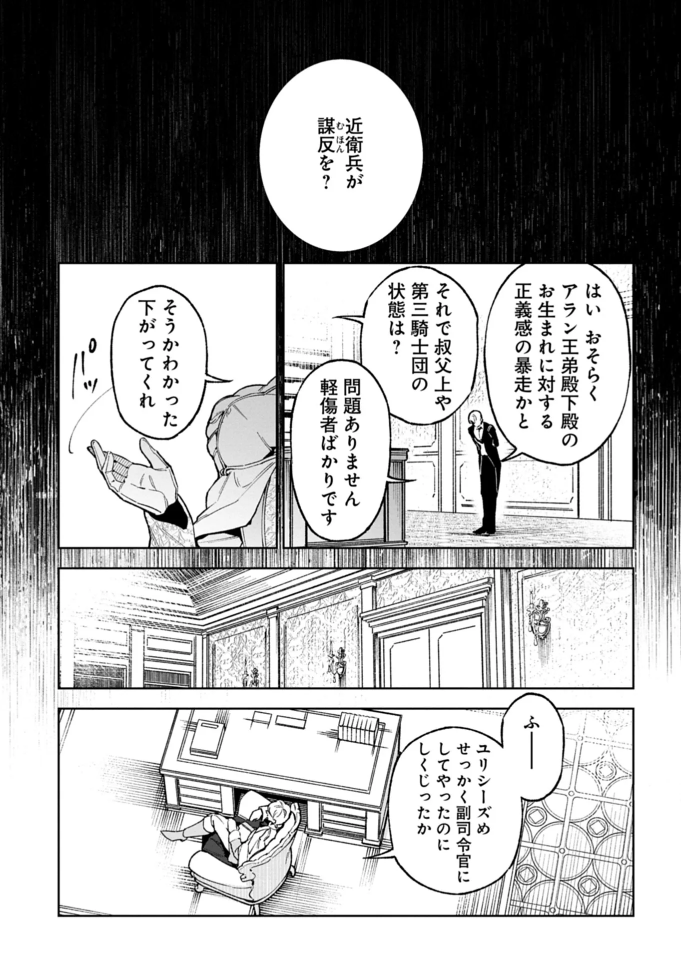 FUTAGO NO IMOUTO NI KOROSARETA ANE, NIDOME NO JINSEI WA HATSUKOI NO IKEOJI OUTEI NI FULL BET SHIMASU! Chapter 4.2 - Page 13