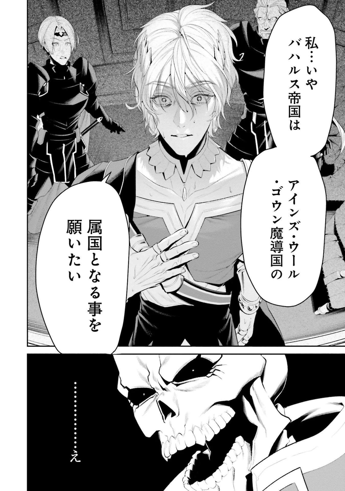 OVERLORD NEW WORLD Chap 9 - Pic 10
