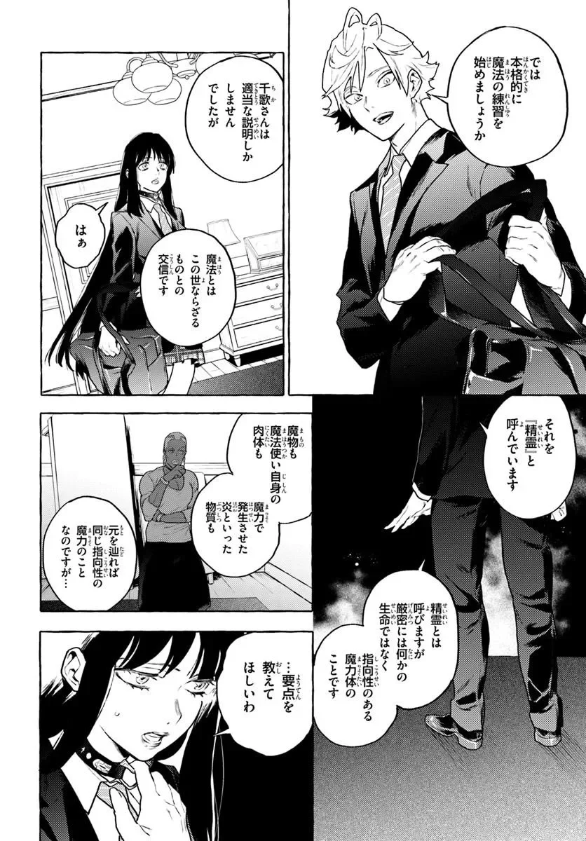 EMBALMING MAGIC: MAHOU WO KOROSU MAHOU Chapter 3.1 - Page 8