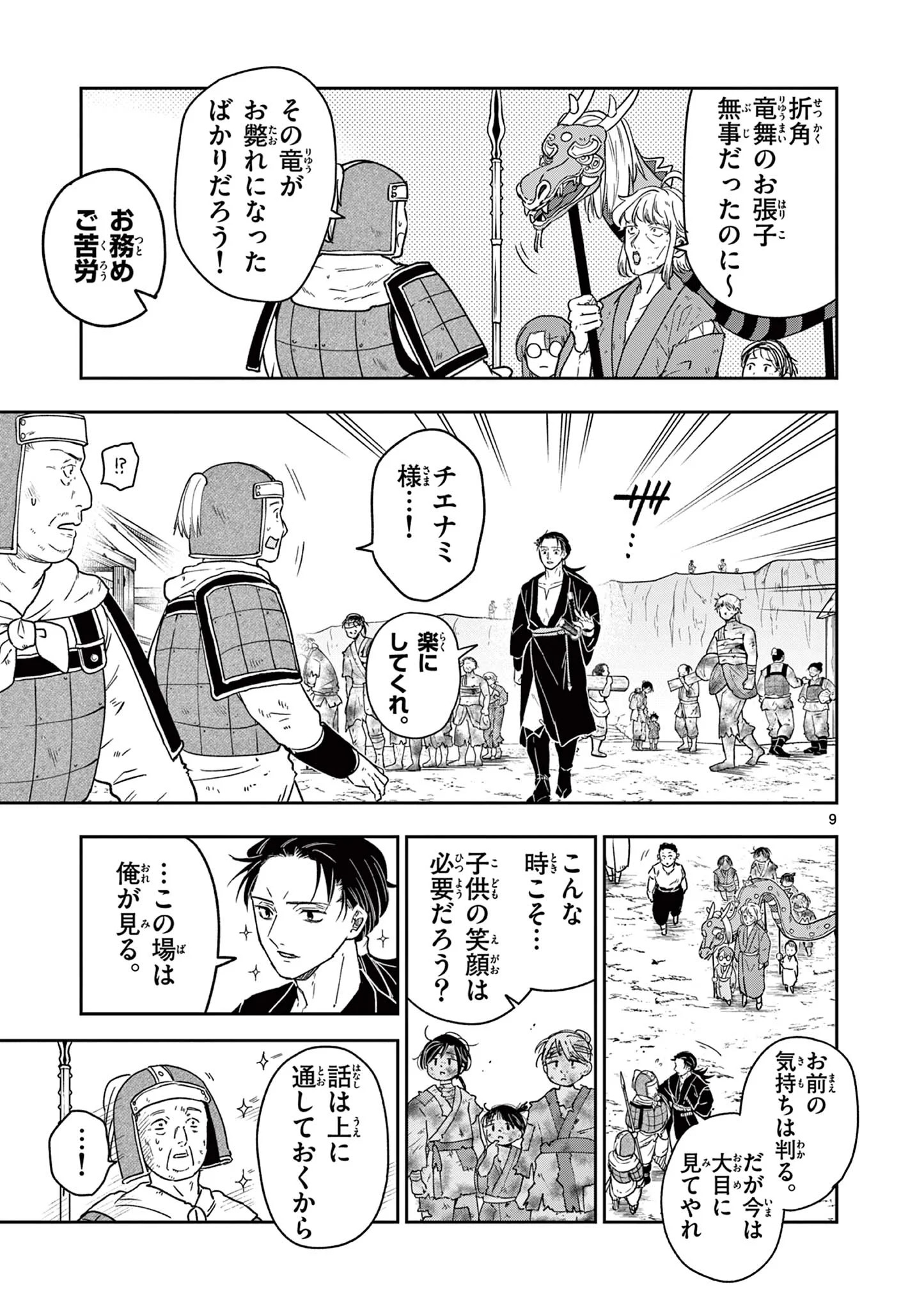 RYUU OKURI NO ISAGI Chapter 58 page 9 - nihonkuni.com