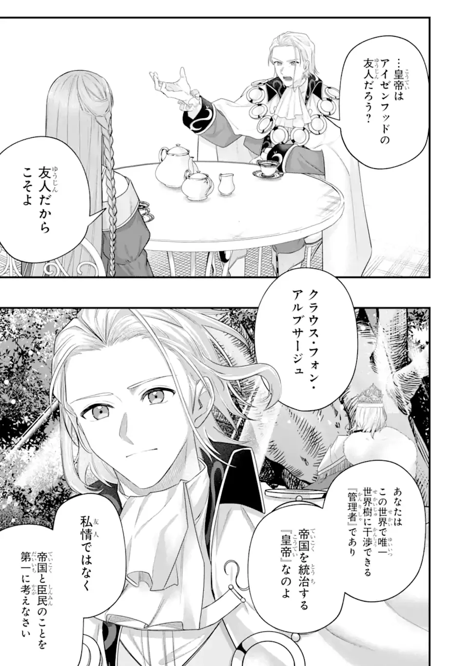 YAGATE KUROMAKU HETO ITARU SAITEKIKAI Chapter 10.1 page 7 - nihonkuni.com