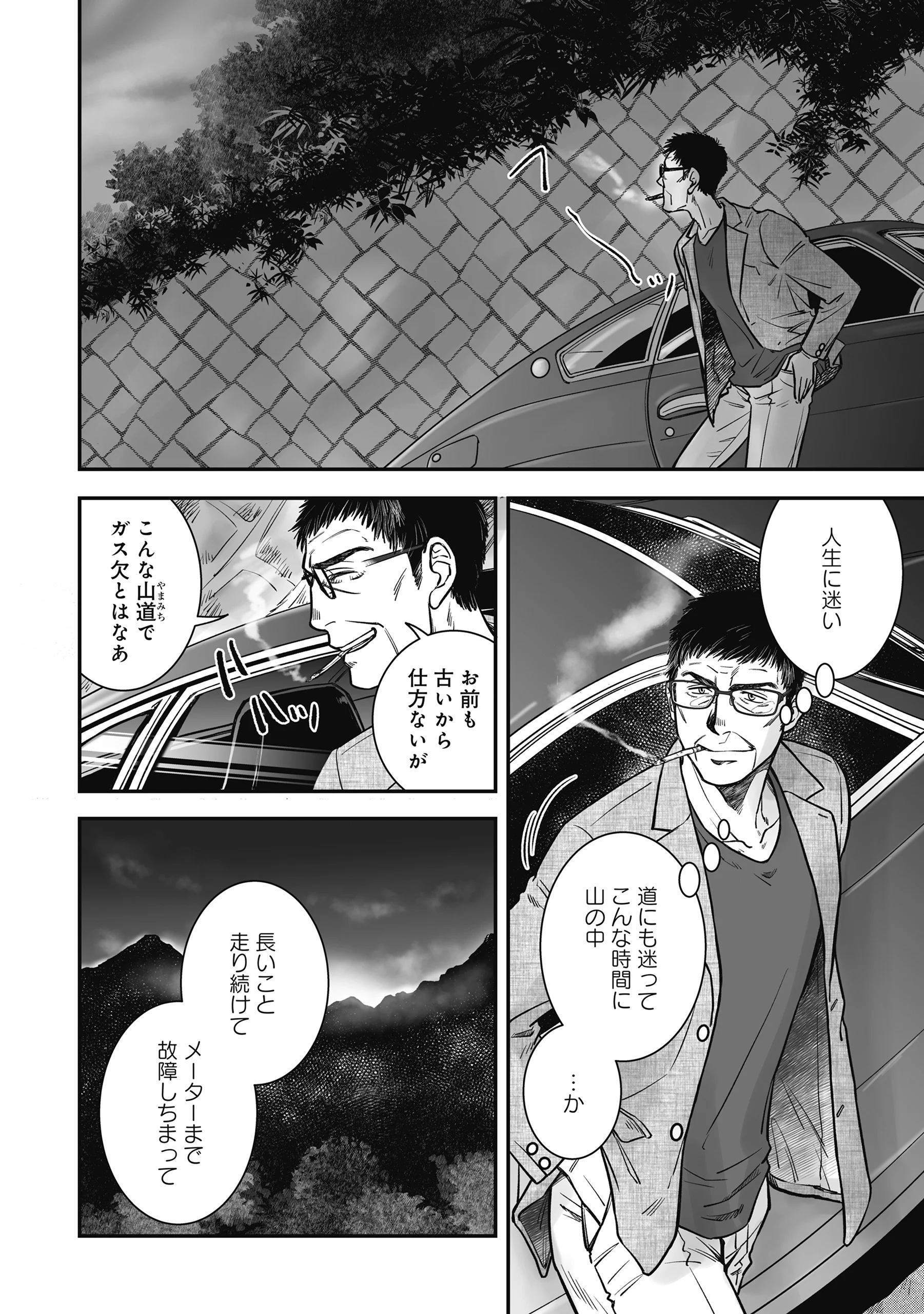 KOKUDOU SHOKUDOU Chapter 8 - Page 2