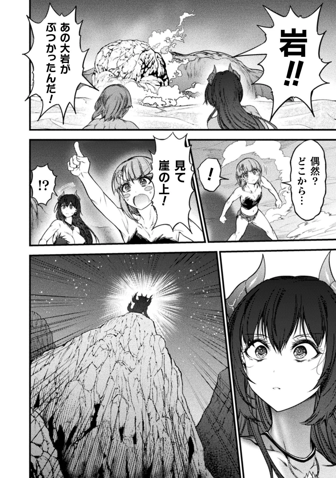 SAIKYOU MAOU WA MUSOU SHITETA NO NI ~NYOTAIKA KAIJO NO KAGI WA HITODASUKE NO TABIDESHITA~ Chapter 10 - Page 22